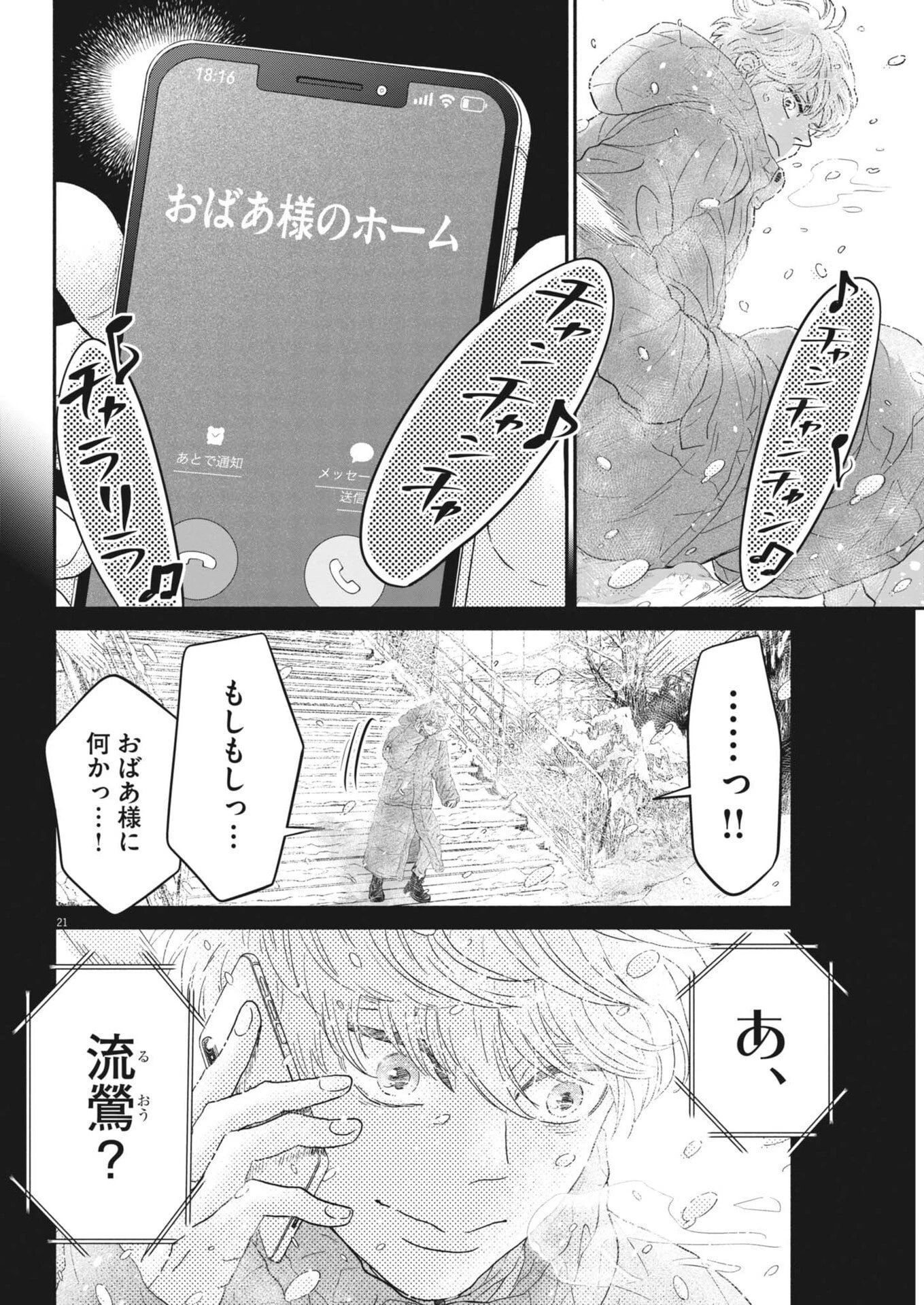 ダンス・ダンス・ダンスール 第273話 - 22