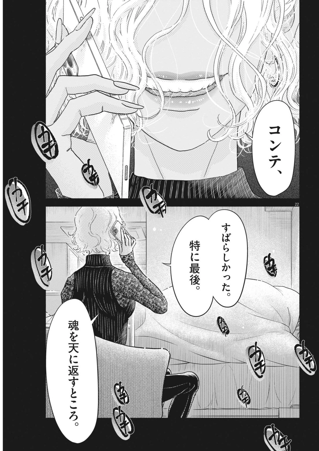 ダンス・ダンス・ダンスール 第273話 - 23