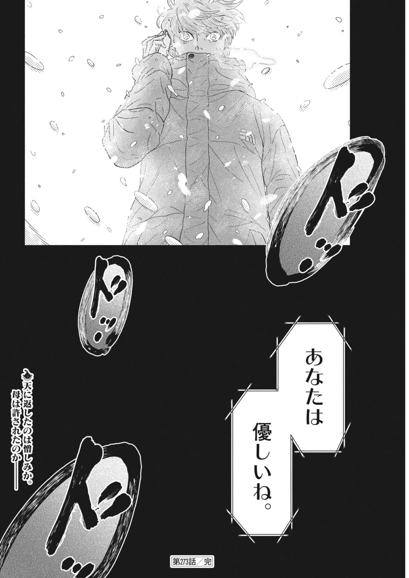 ダンス・ダンス・ダンスール 第273話 - 24