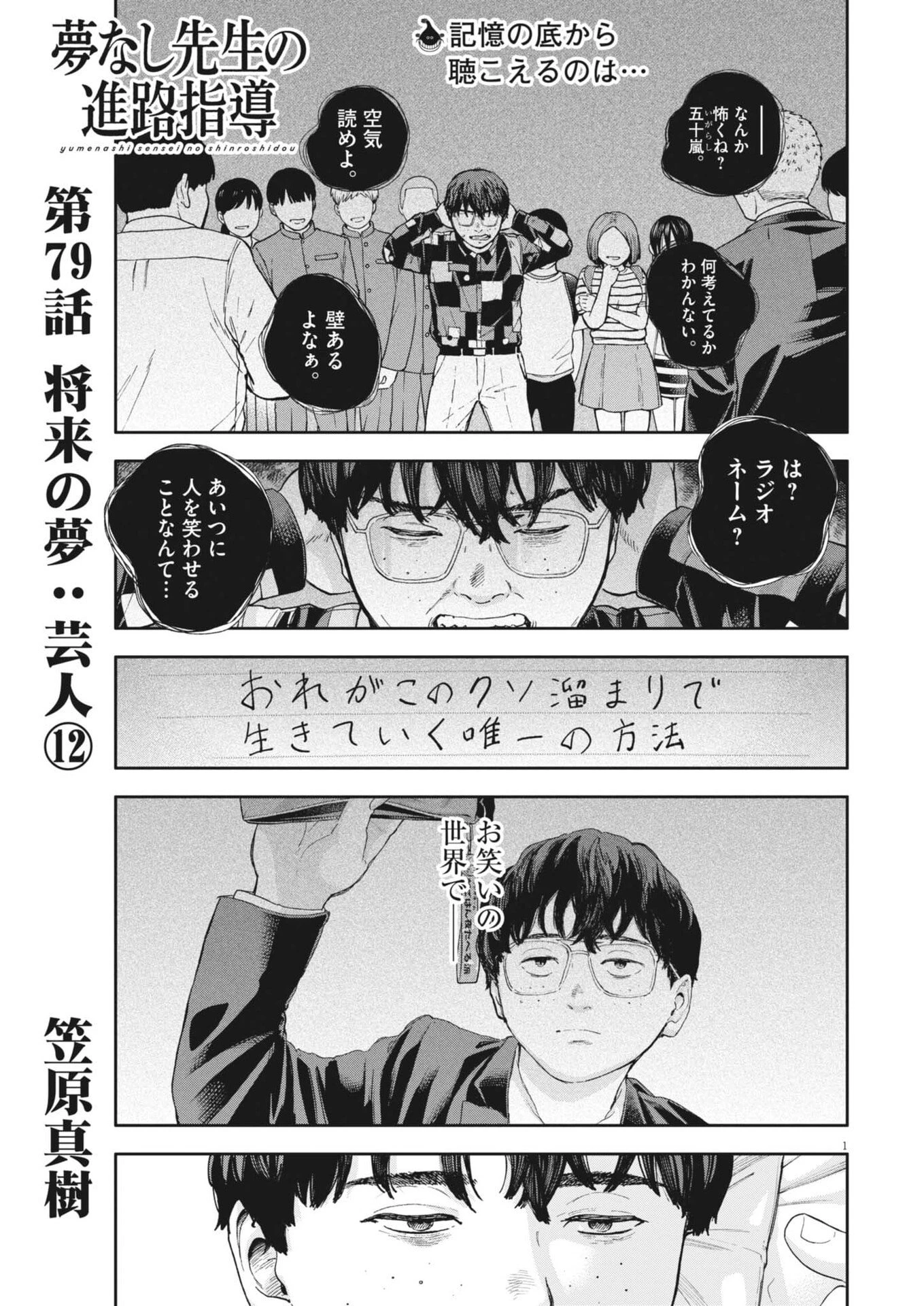 夢なし先生の進路指導 第79話 - 1