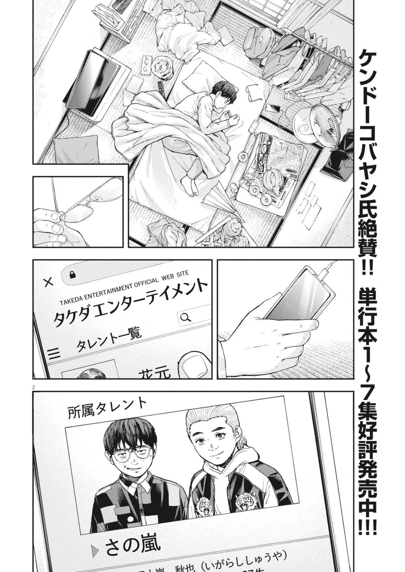 夢なし先生の進路指導 第79話 - 2