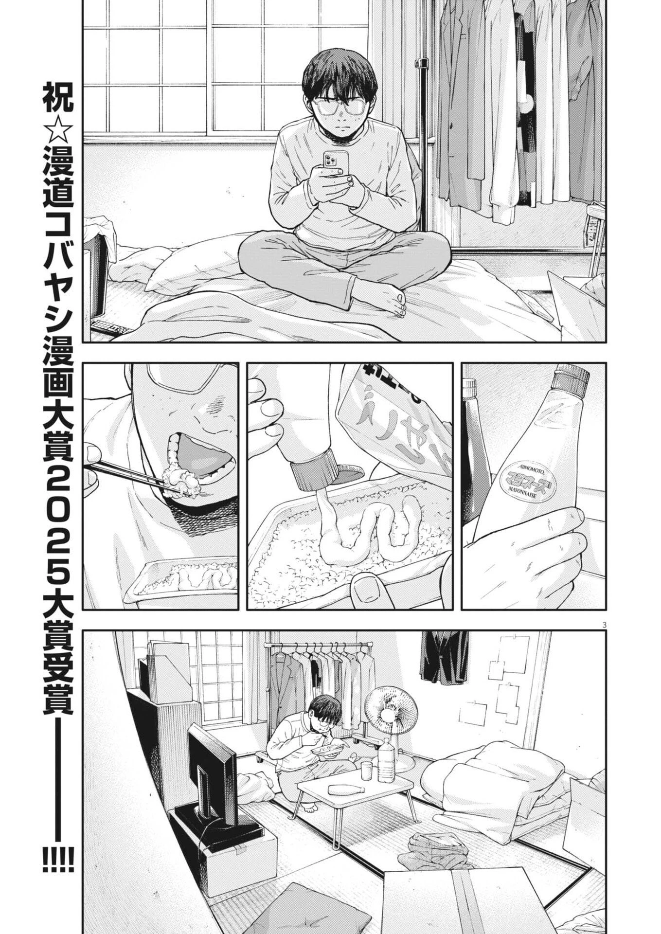 夢なし先生の進路指導 第79話 - 3