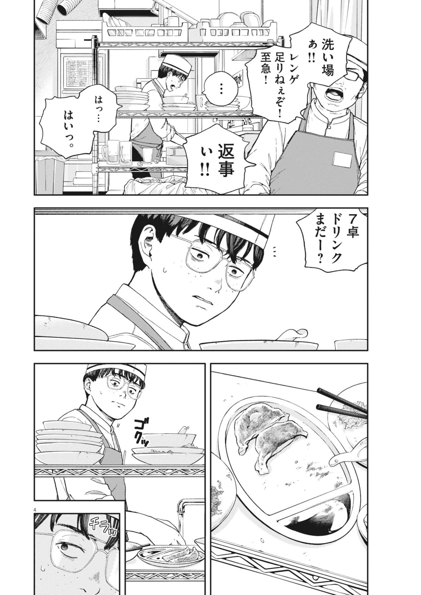 夢なし先生の進路指導 第79話 - 4