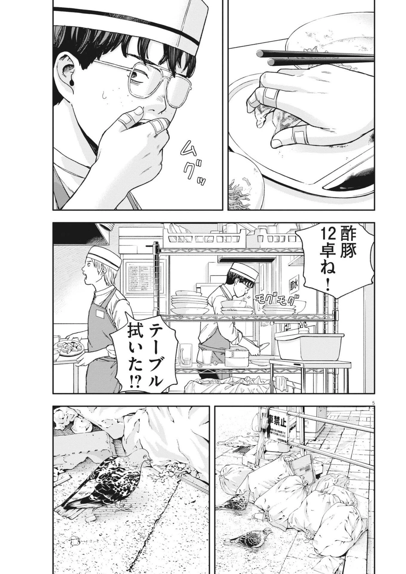 夢なし先生の進路指導 第79話 - 5