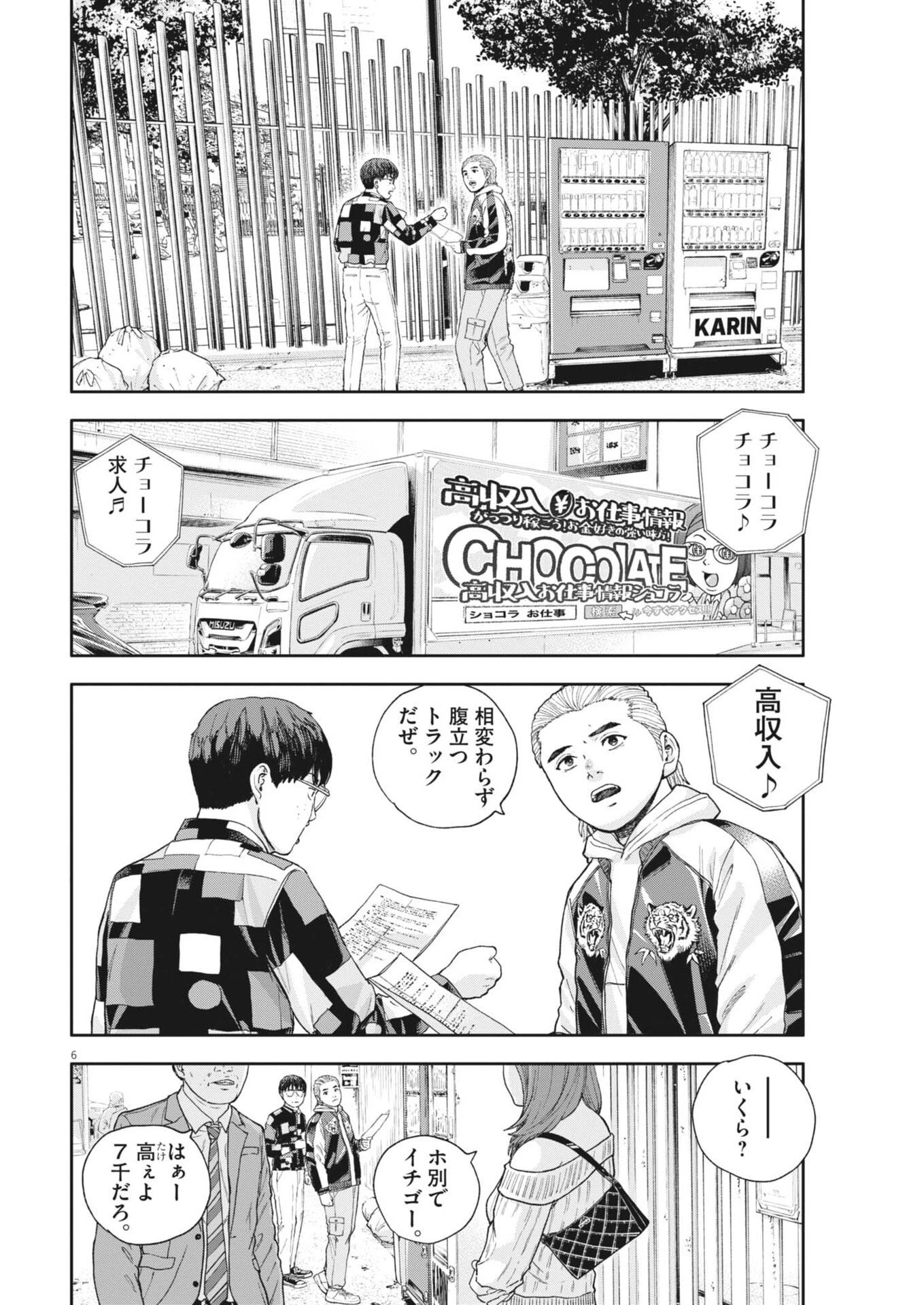 夢なし先生の進路指導 第79話 - 6