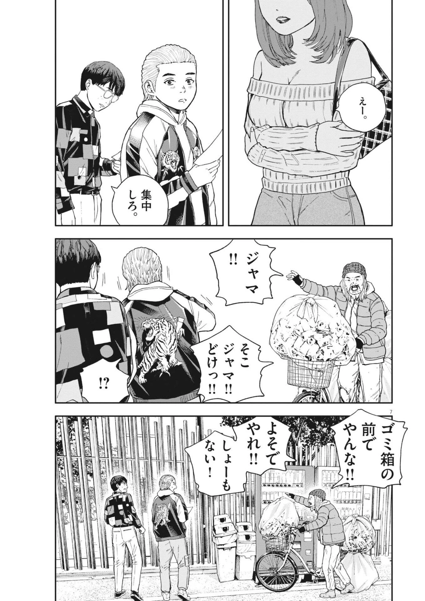 夢なし先生の進路指導 第79話 - 7