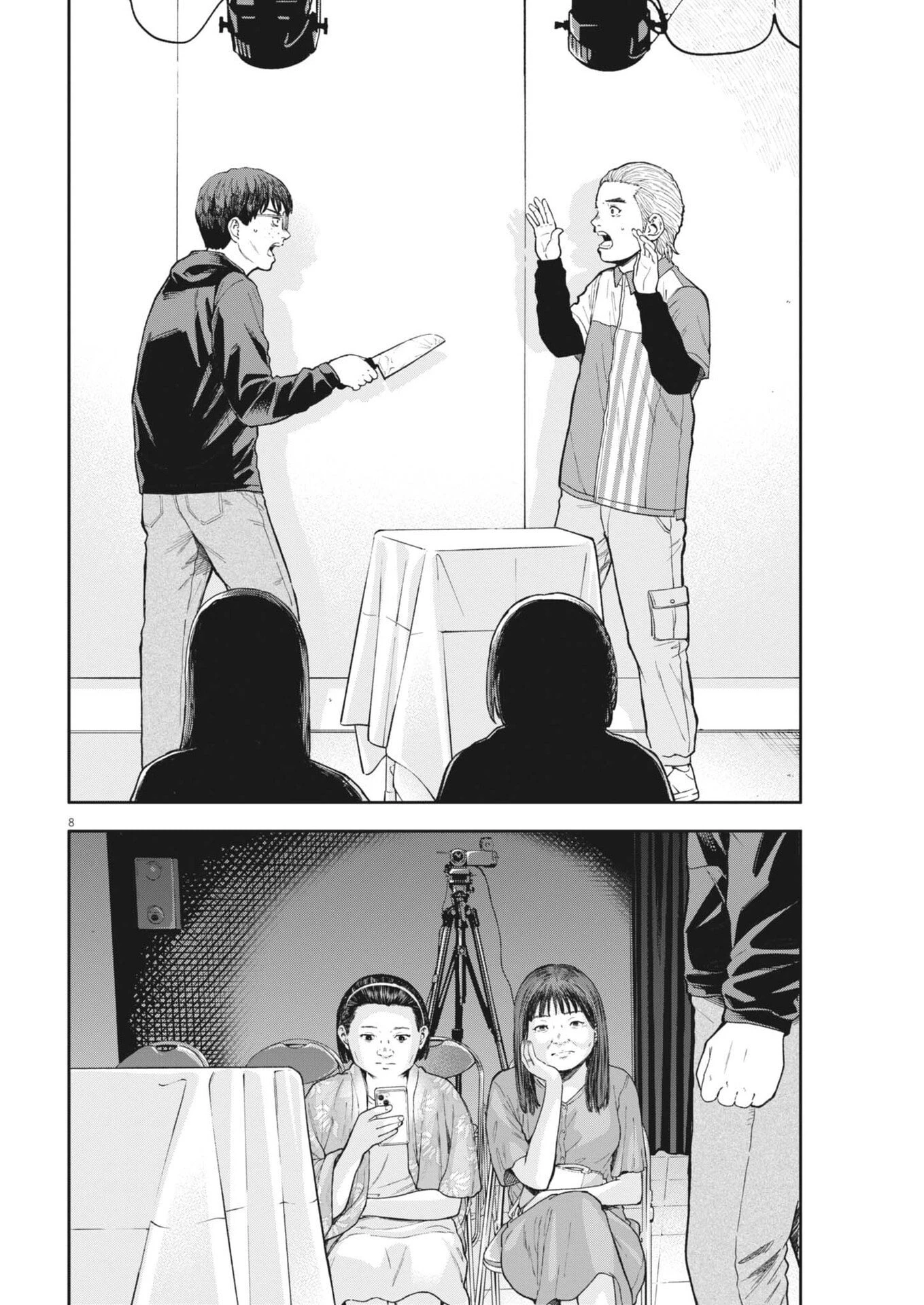 夢なし先生の進路指導 第79話 - 8