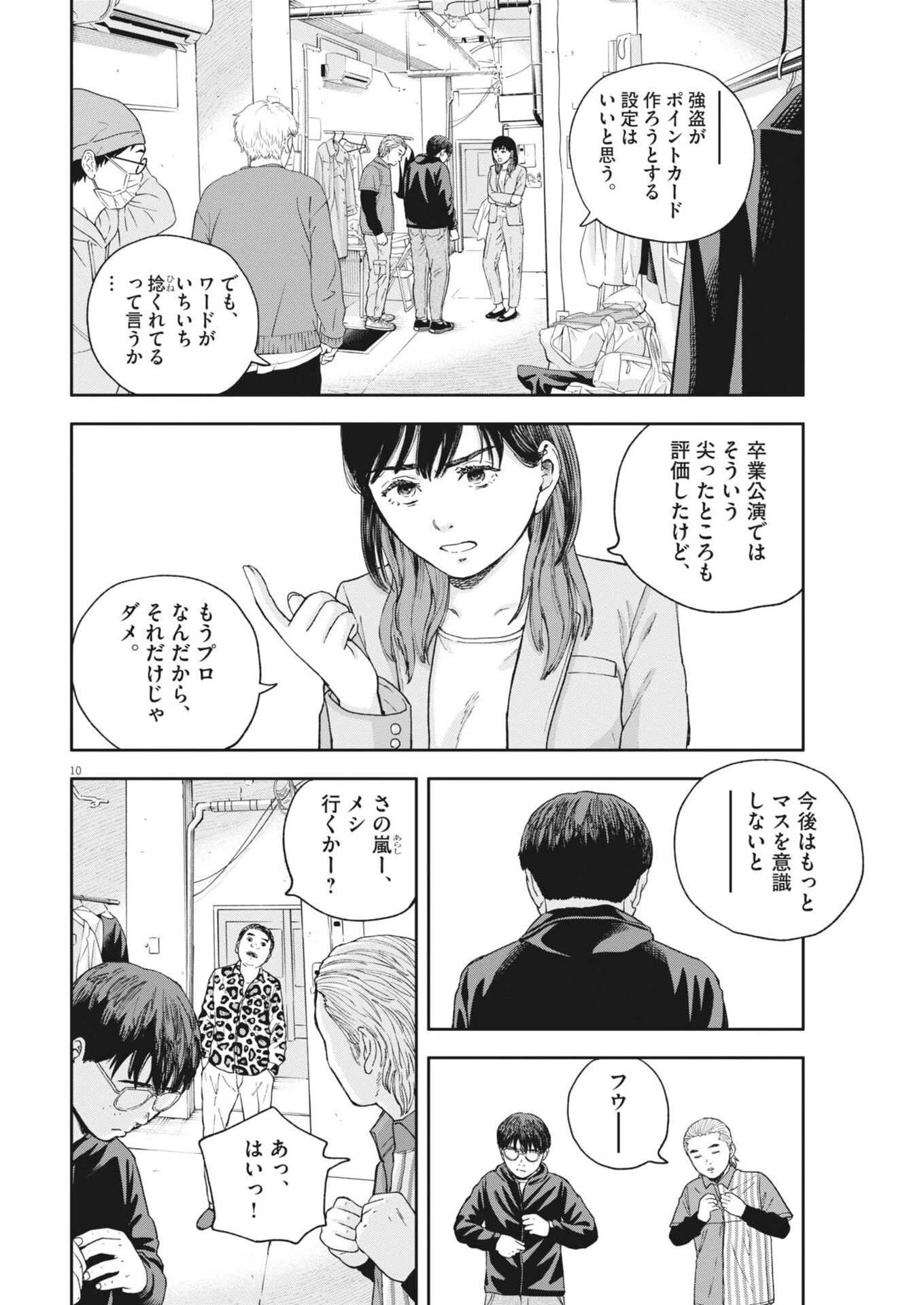 夢なし先生の進路指導 第79話 - 10