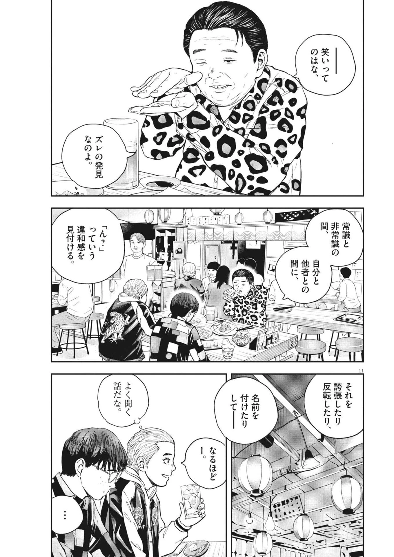 夢なし先生の進路指導 第79話 - 11