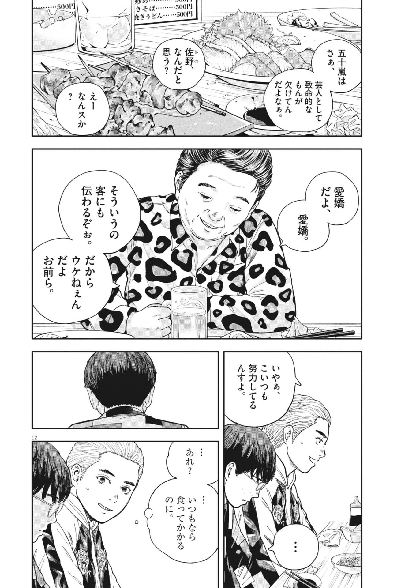 夢なし先生の進路指導 第79話 - 12