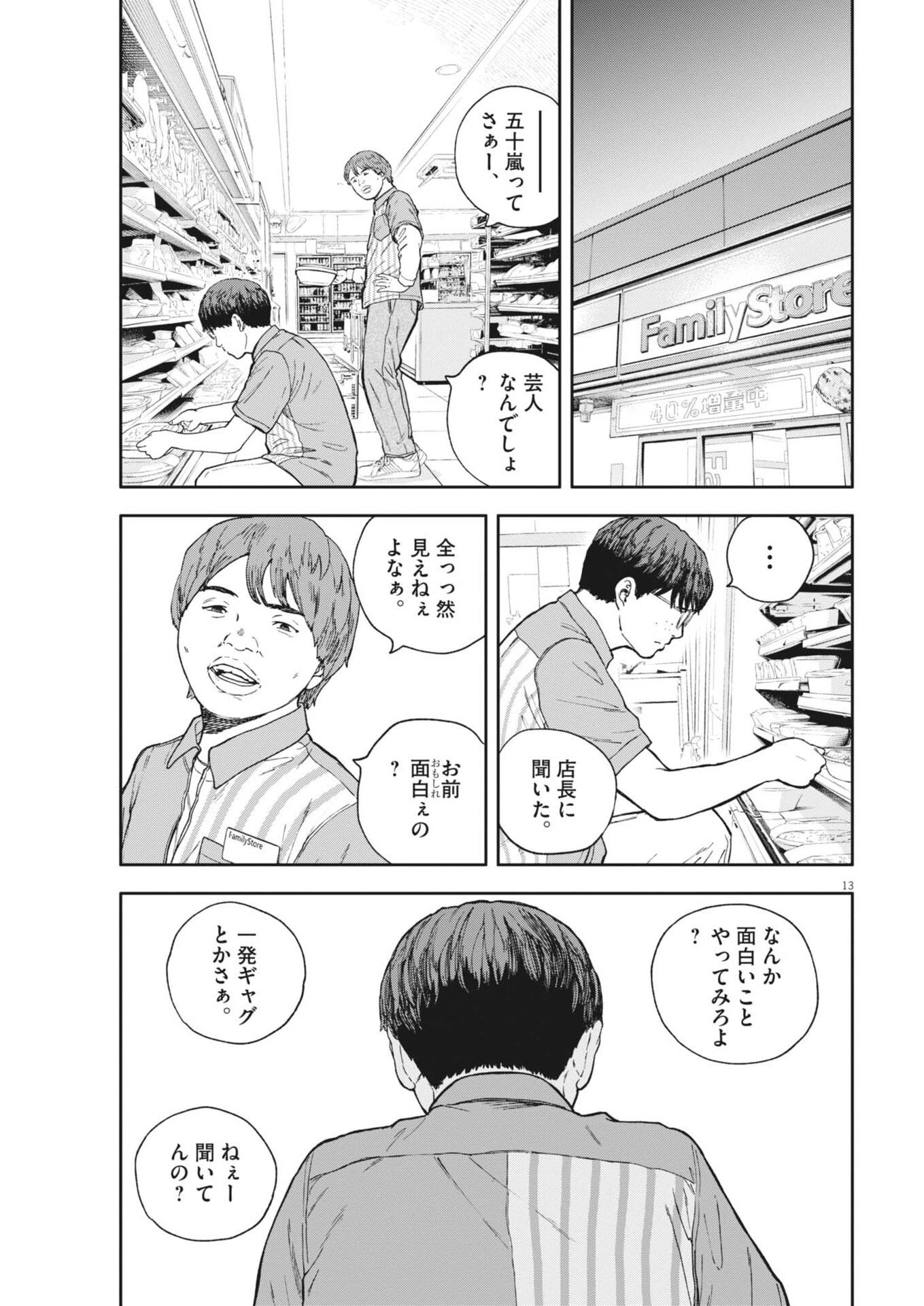 夢なし先生の進路指導 第79話 - 13