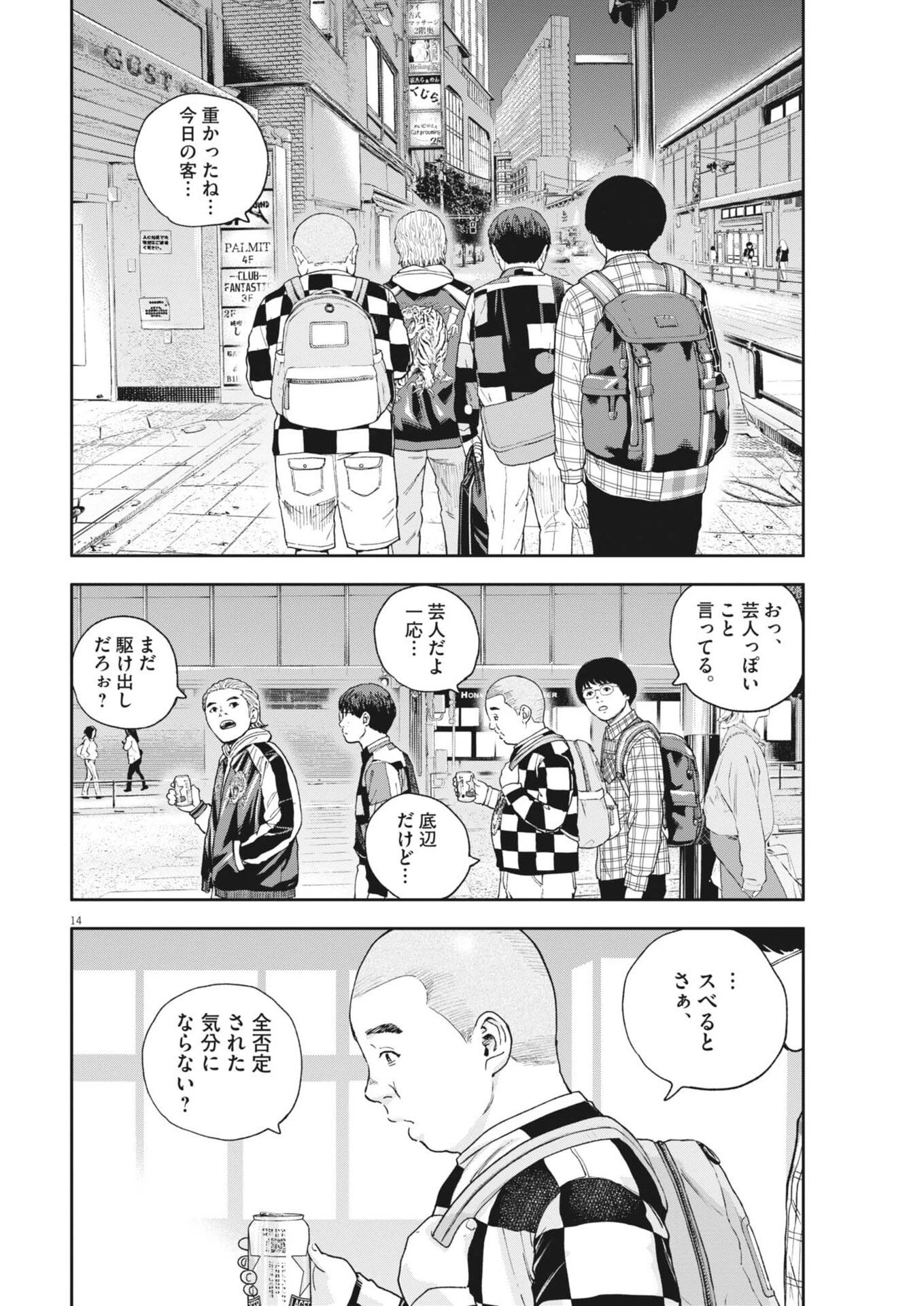 夢なし先生の進路指導 第79話 - 14