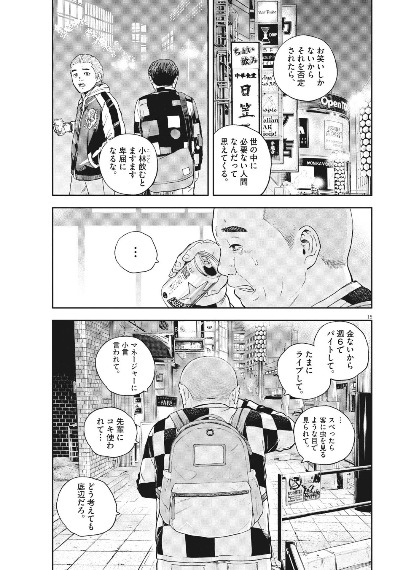 夢なし先生の進路指導 第79話 - 15