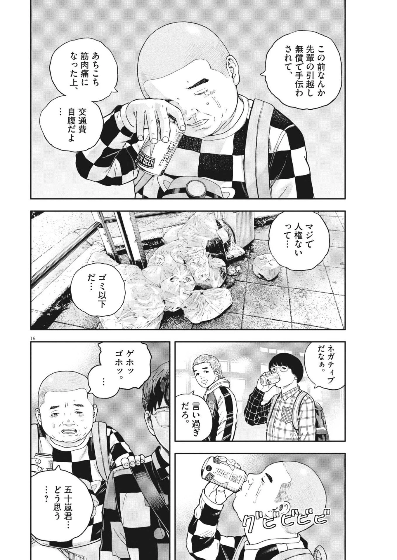 夢なし先生の進路指導 第79話 - 16