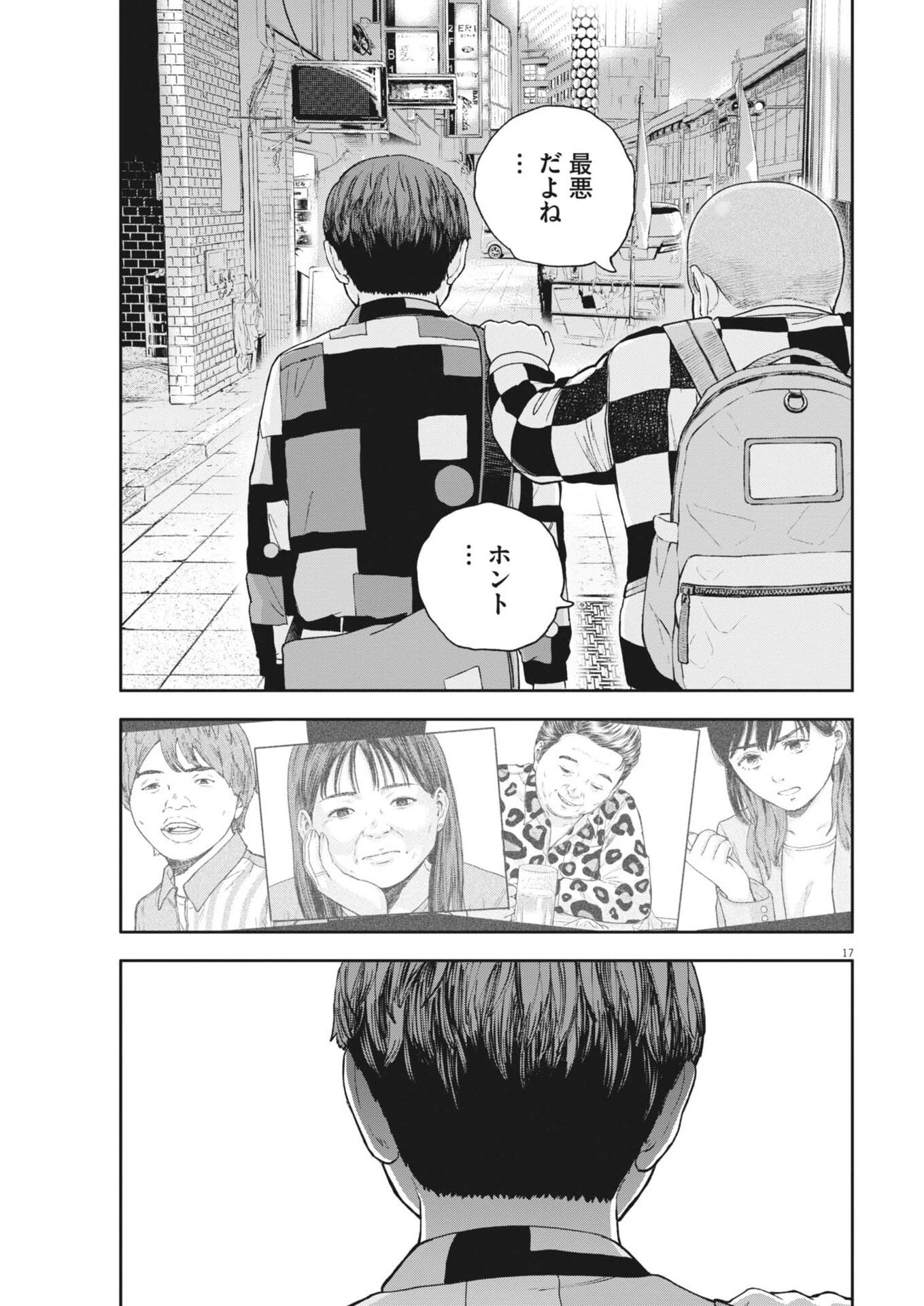 夢なし先生の進路指導 第79話 - 17