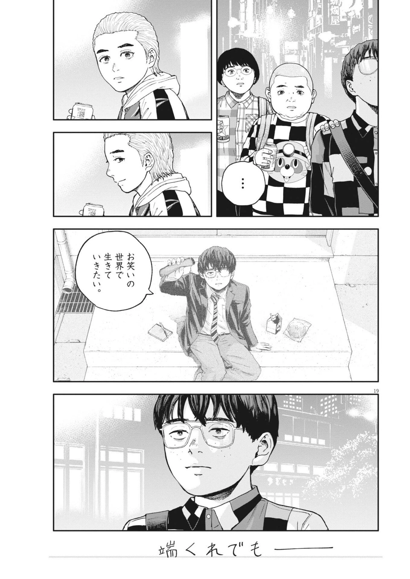 夢なし先生の進路指導 第79話 - 19