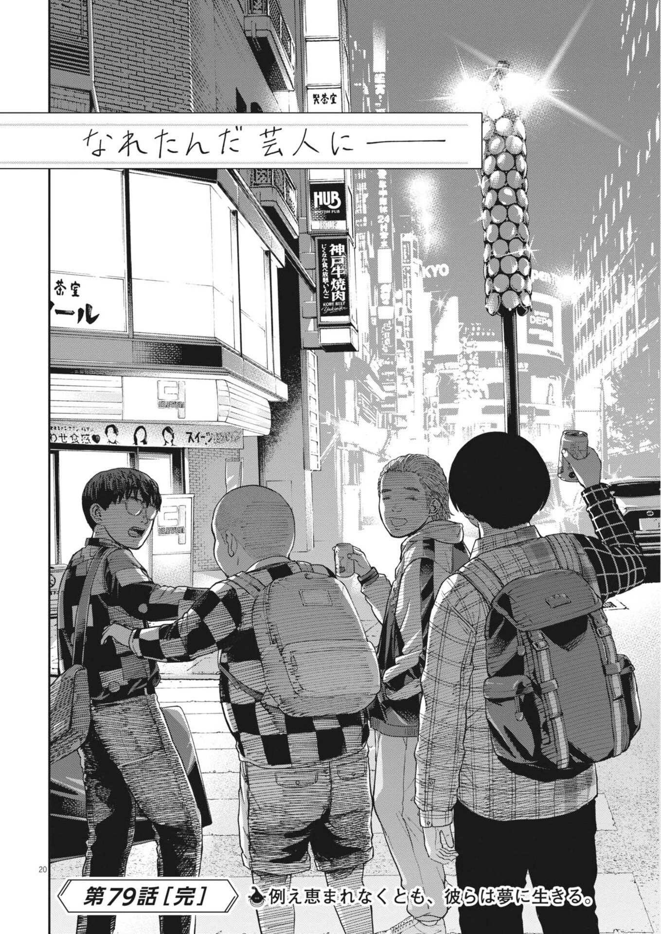 夢なし先生の進路指導 第79話 - 20