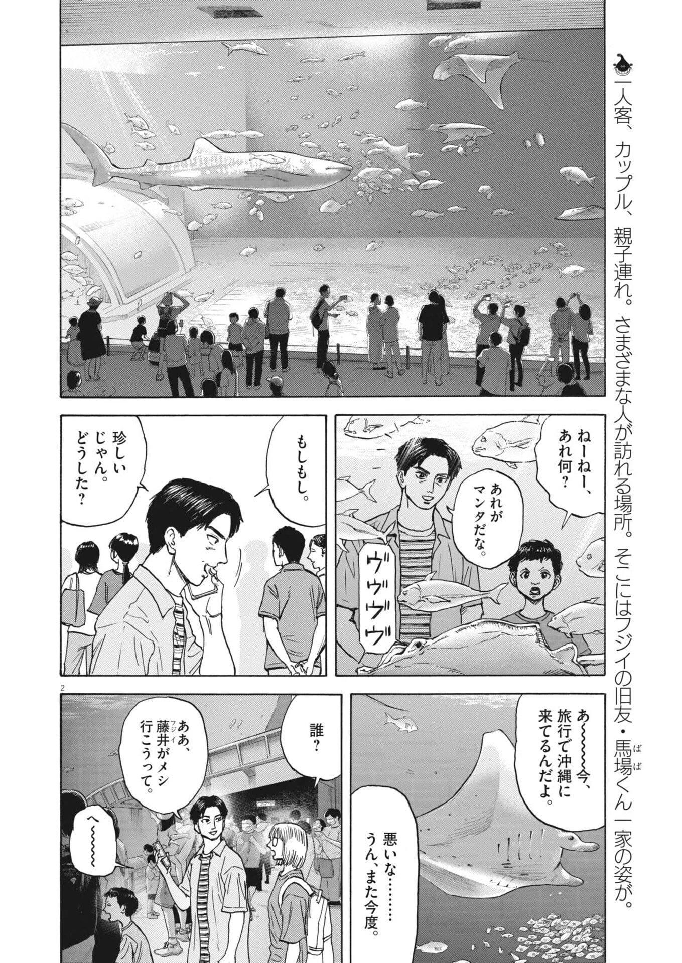 路傍のフジイ〜偉大なる凡人からの便り〜 第60話 - 2