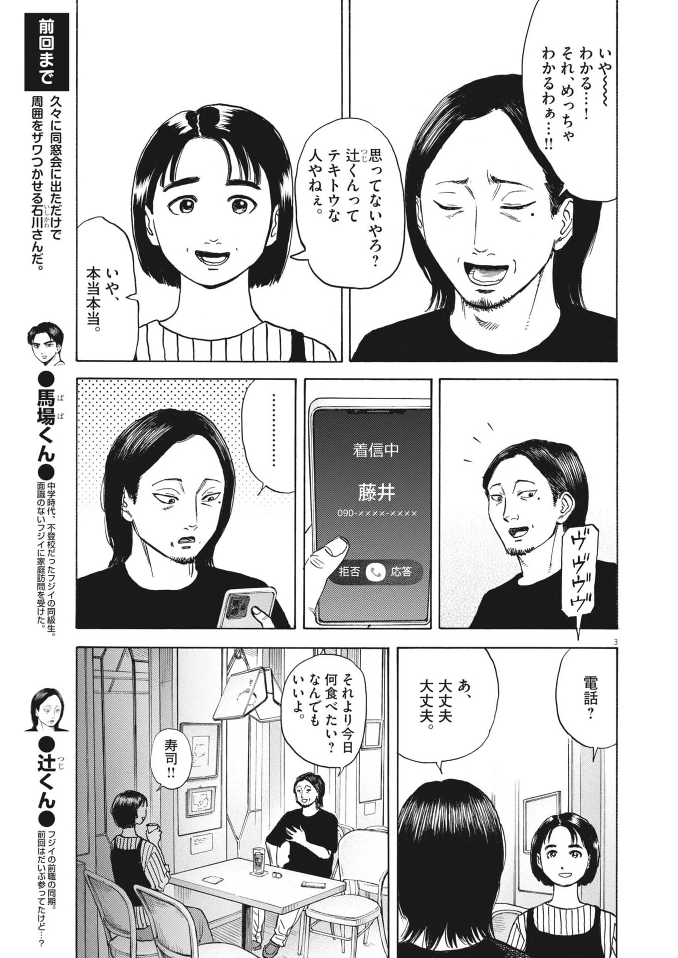 路傍のフジイ〜偉大なる凡人からの便り〜 第60話 - 3