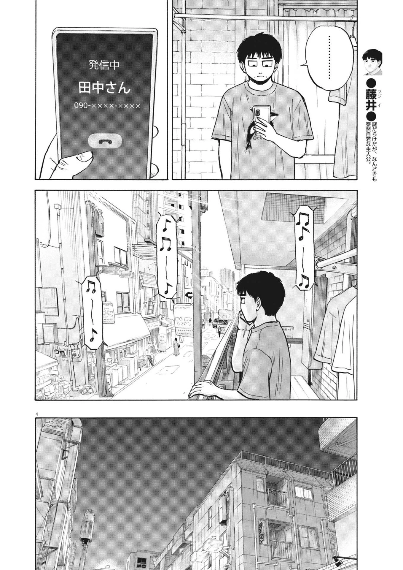 路傍のフジイ〜偉大なる凡人からの便り〜 第60話 - 4