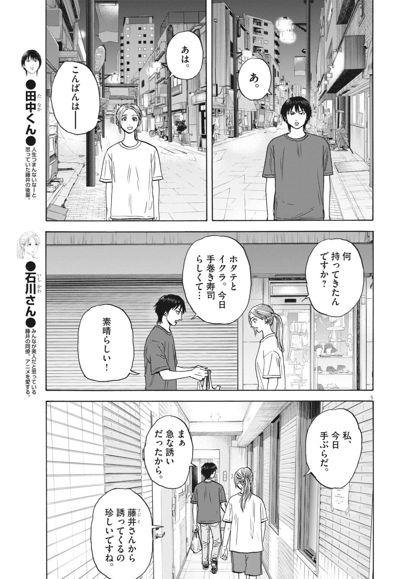 路傍のフジイ〜偉大なる凡人からの便り〜 第60話 - 5
