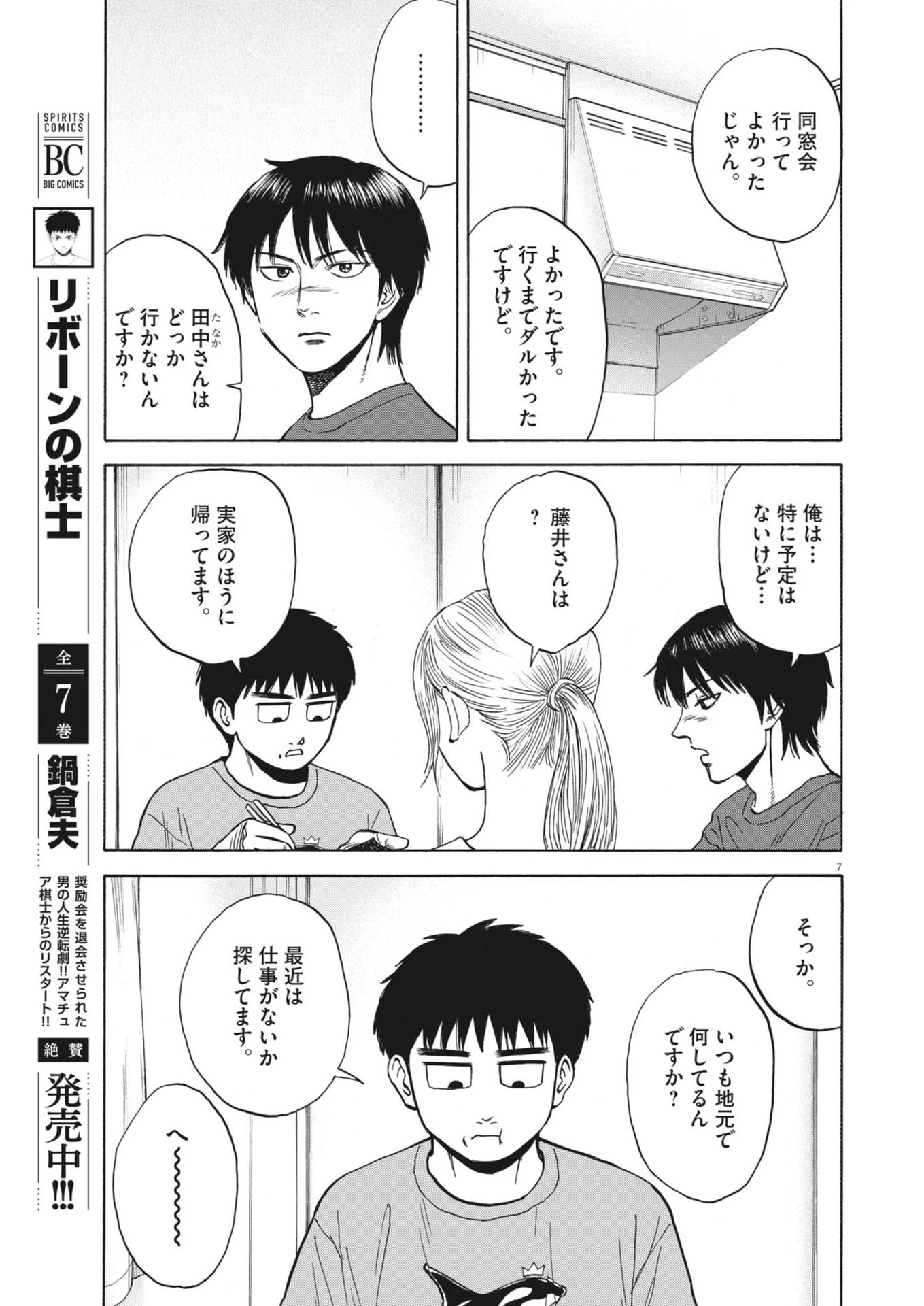 路傍のフジイ〜偉大なる凡人からの便り〜 第60話 - 7