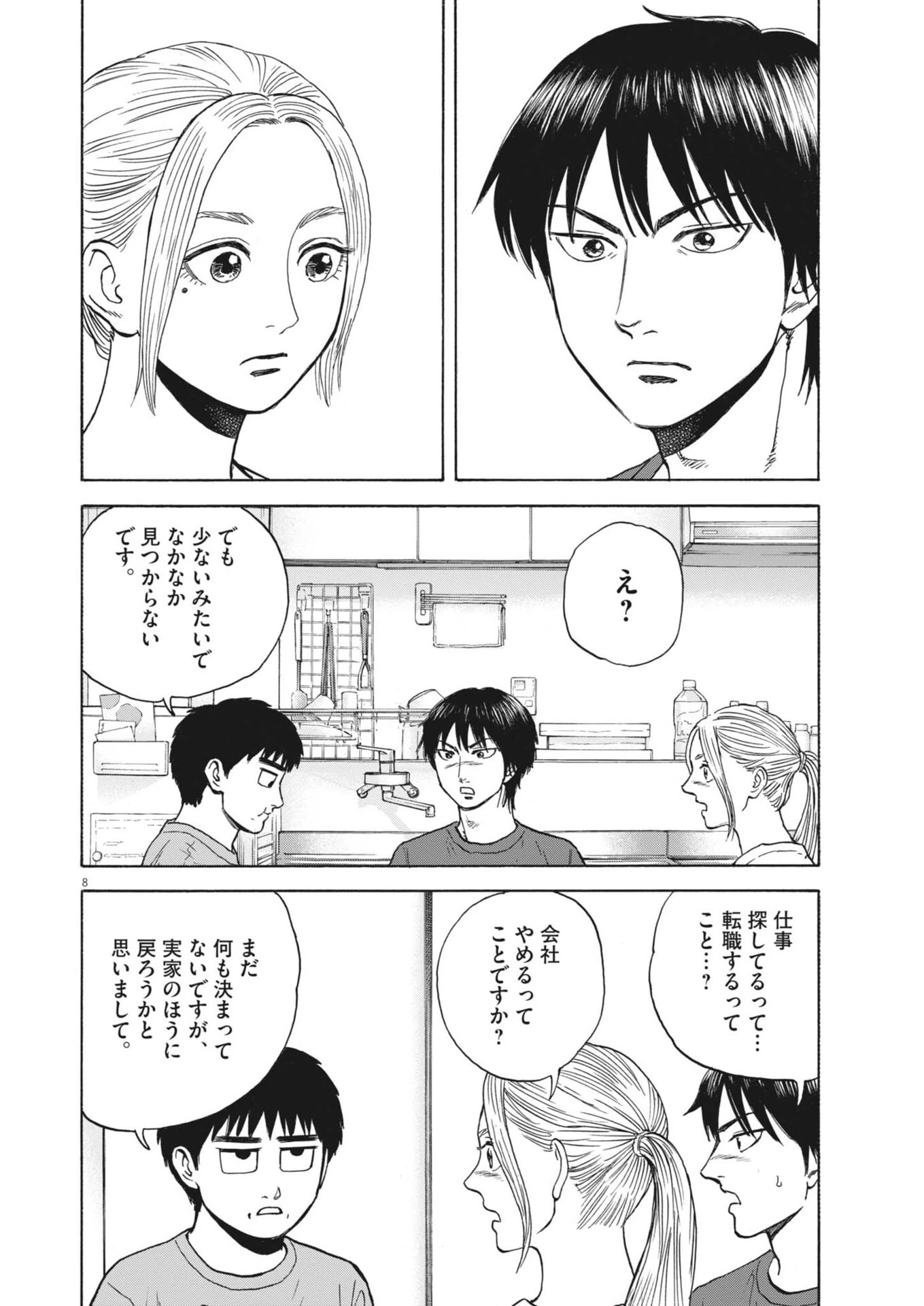 路傍のフジイ〜偉大なる凡人からの便り〜 第60話 - 8