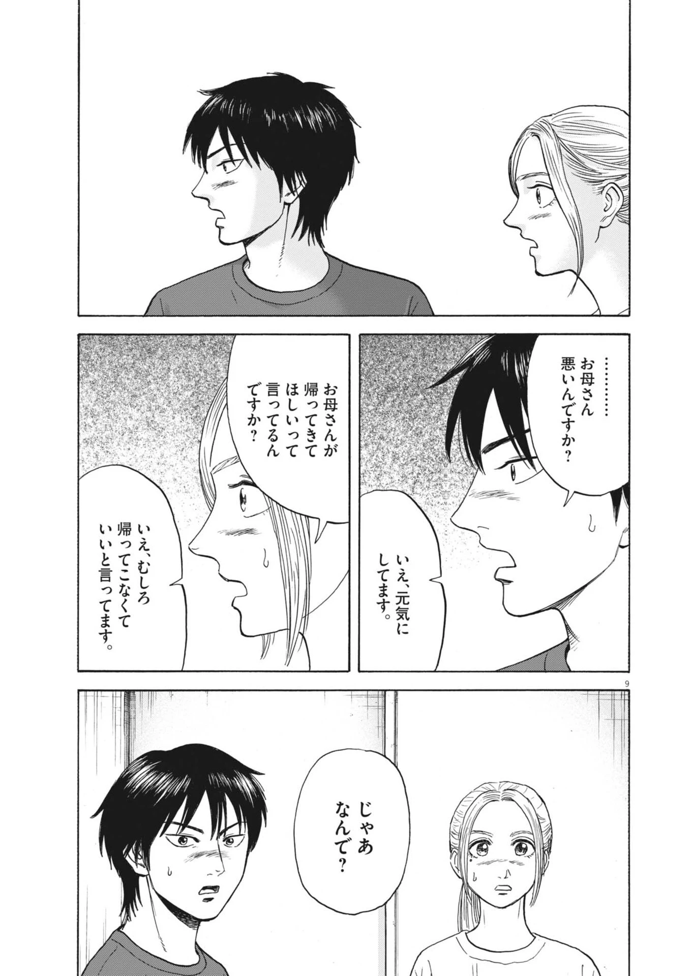 路傍のフジイ〜偉大なる凡人からの便り〜 第60話 - 9