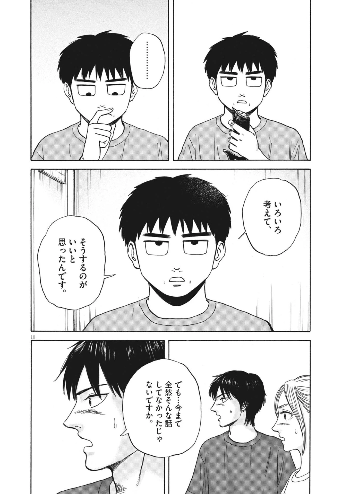 路傍のフジイ〜偉大なる凡人からの便り〜 第60話 - 10