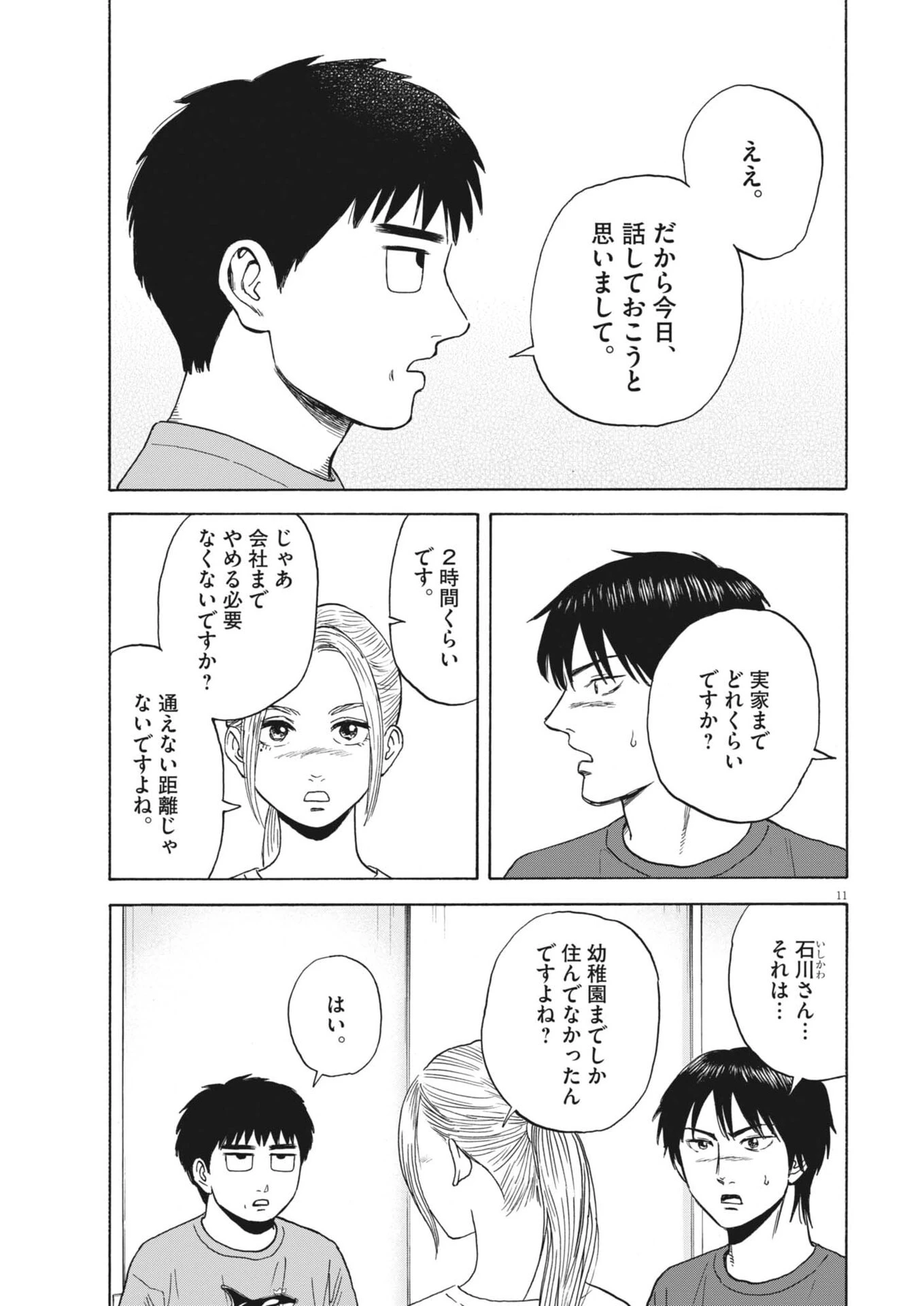 路傍のフジイ〜偉大なる凡人からの便り〜 第60話 - 11