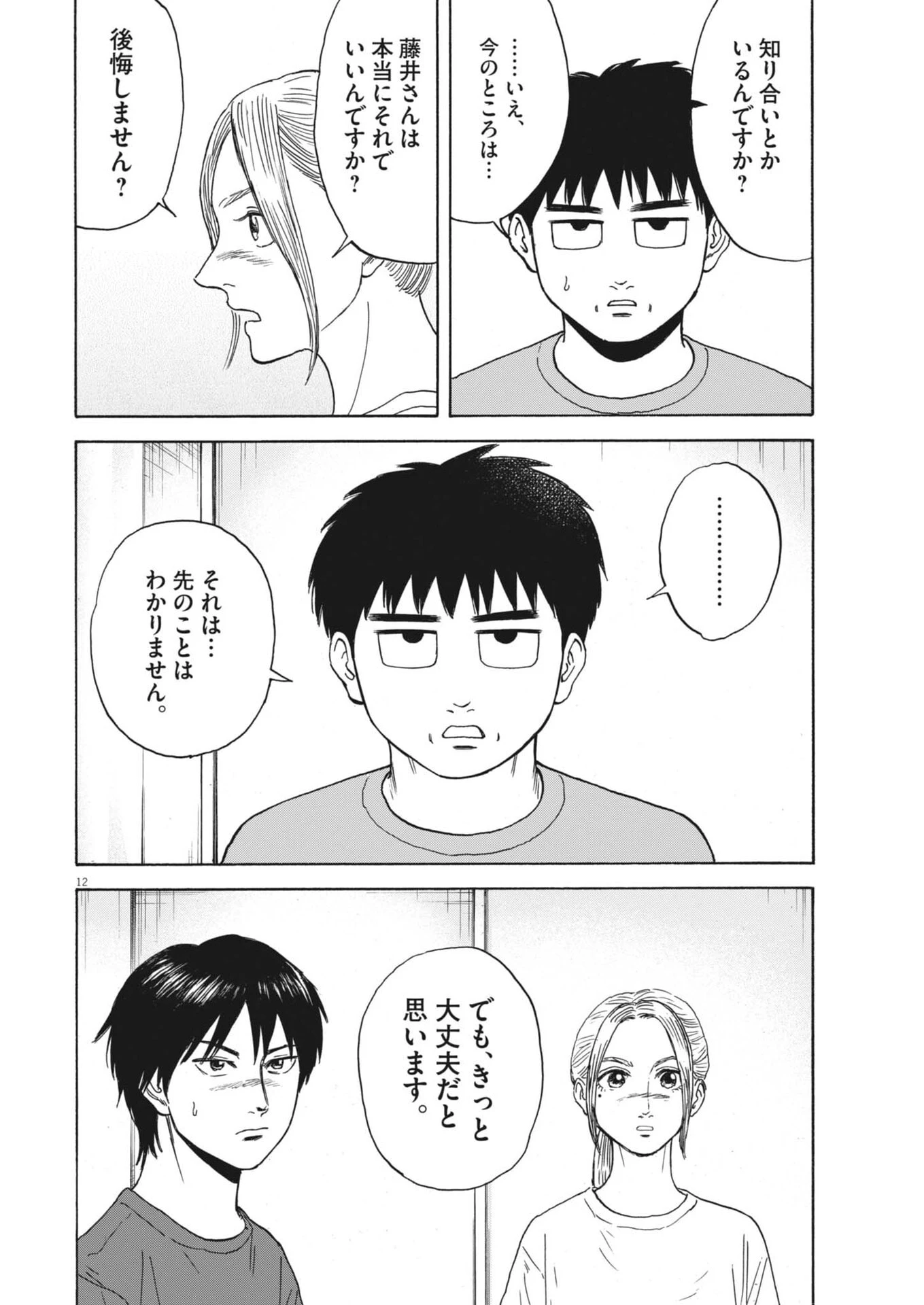 路傍のフジイ〜偉大なる凡人からの便り〜 第60話 - 12