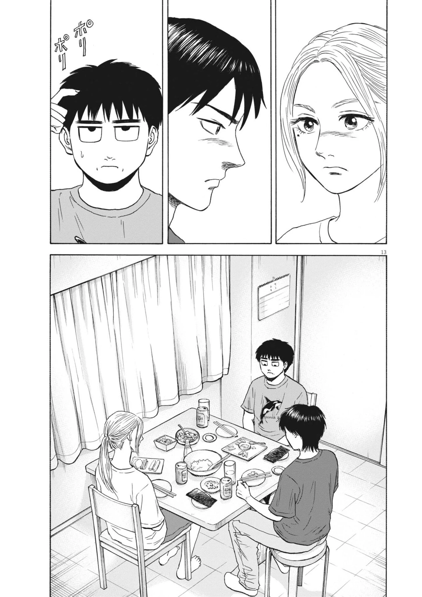 路傍のフジイ〜偉大なる凡人からの便り〜 第60話 - 13