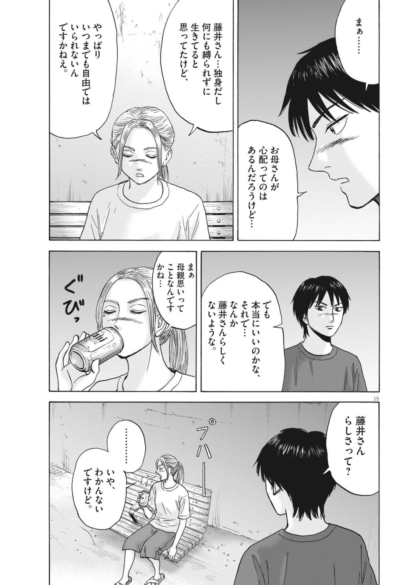 路傍のフジイ〜偉大なる凡人からの便り〜 第60話 - 15