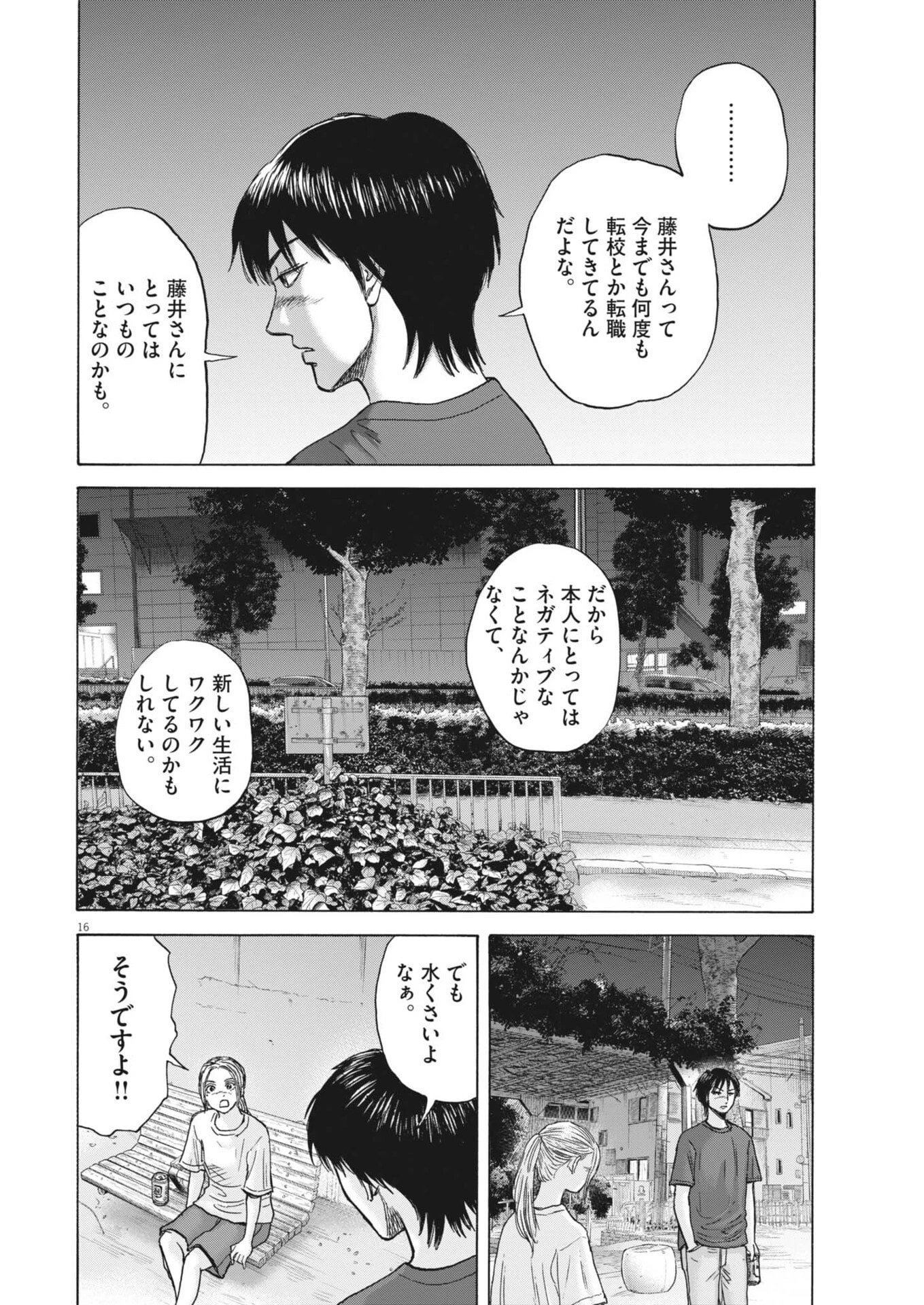 路傍のフジイ〜偉大なる凡人からの便り〜 第60話 - 16