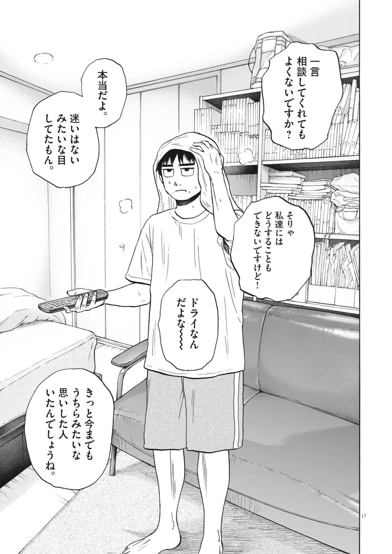 路傍のフジイ〜偉大なる凡人からの便り〜 第60話 - 17