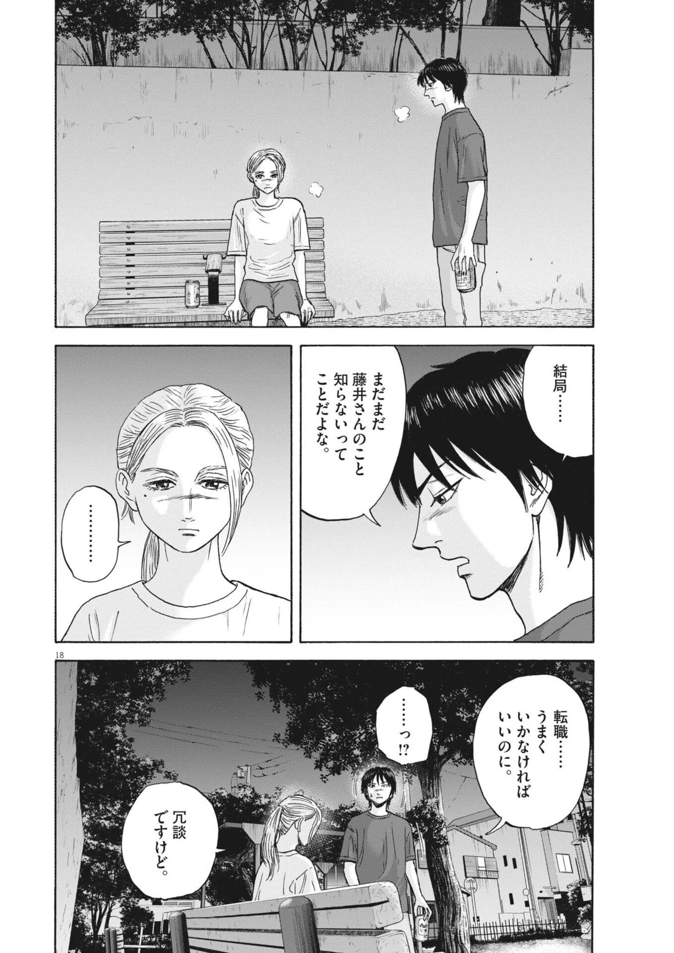 路傍のフジイ〜偉大なる凡人からの便り〜 第60話 - 18