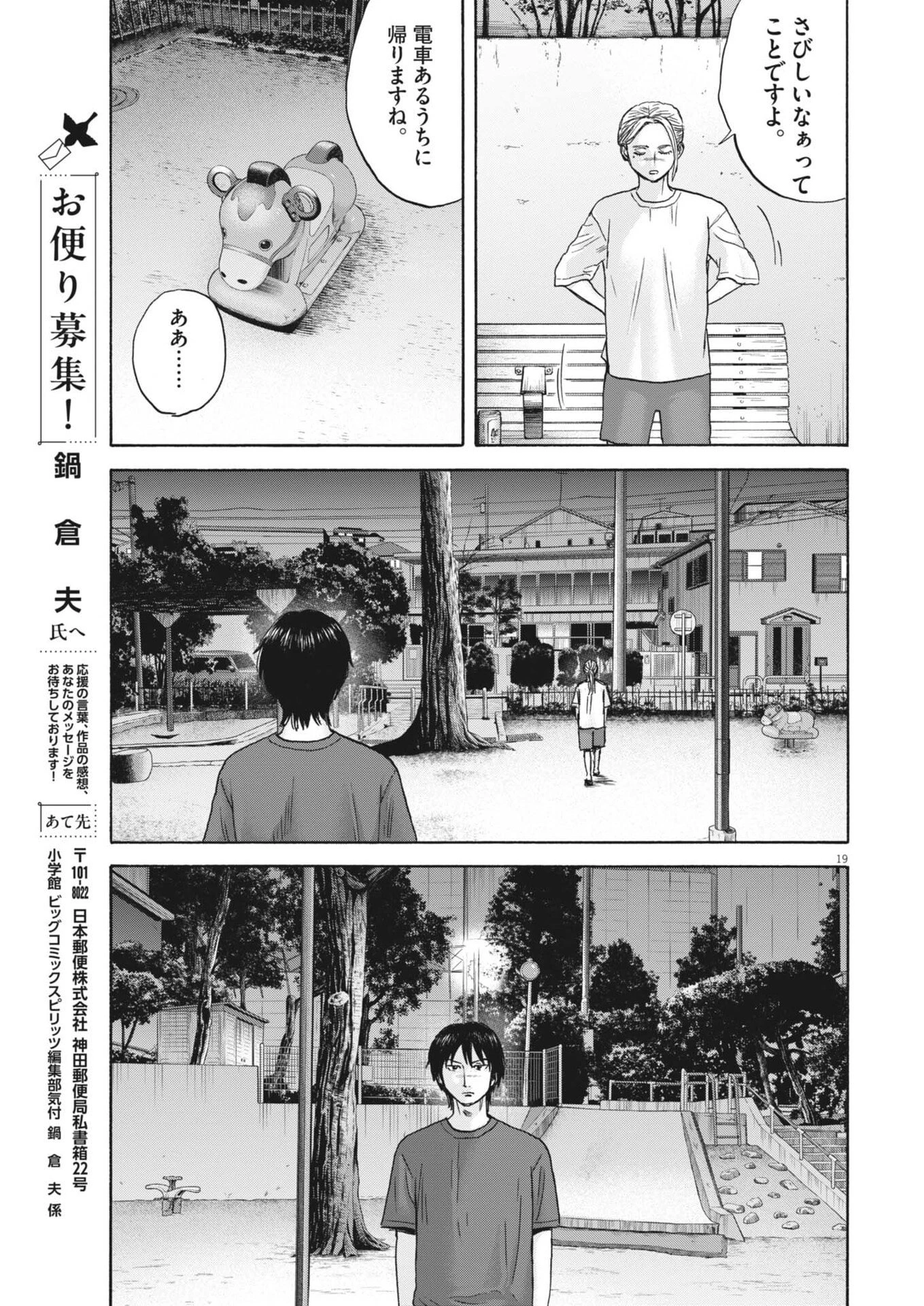 路傍のフジイ〜偉大なる凡人からの便り〜 第60話 - 19