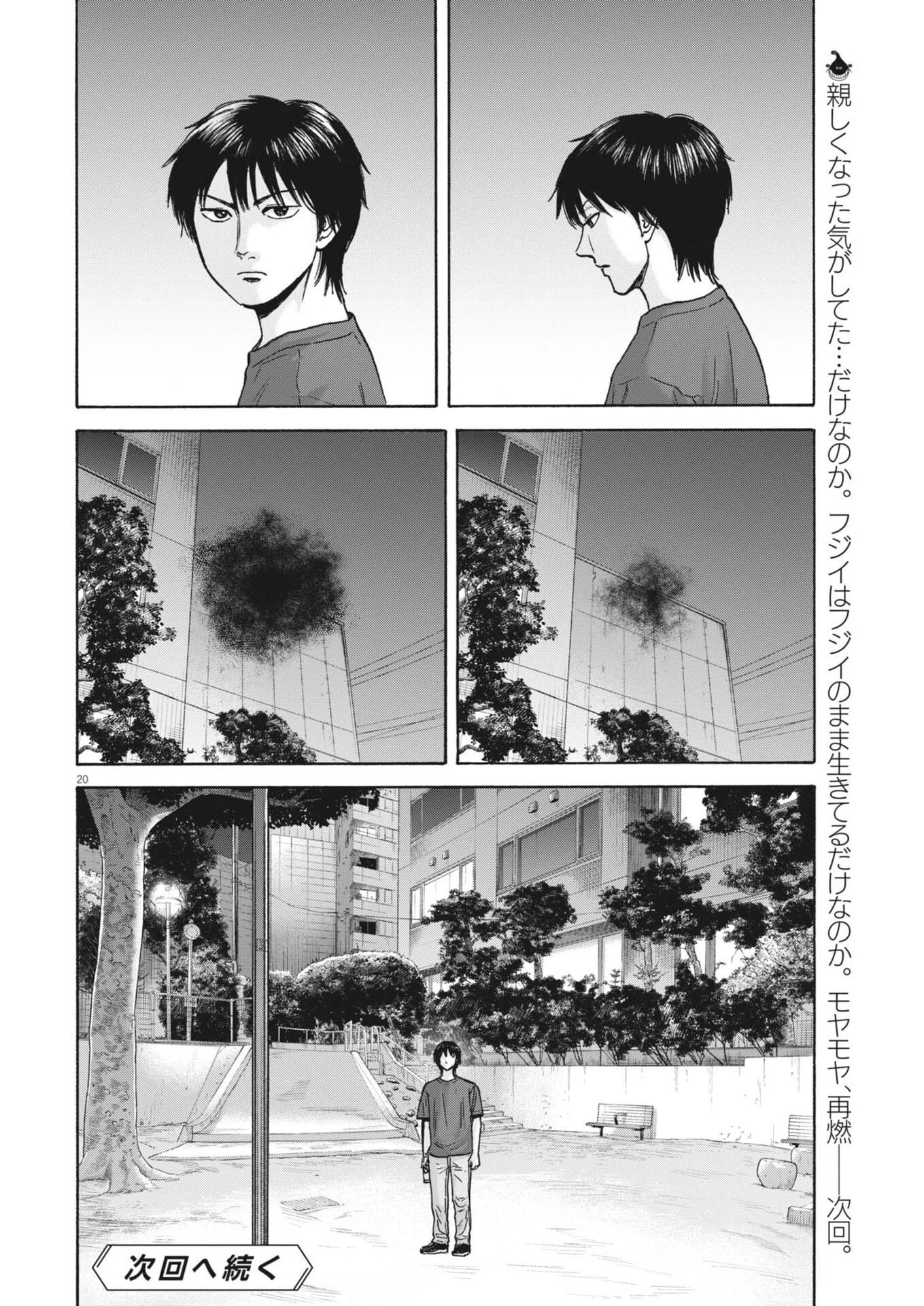 路傍のフジイ〜偉大なる凡人からの便り〜 第60話 - 20