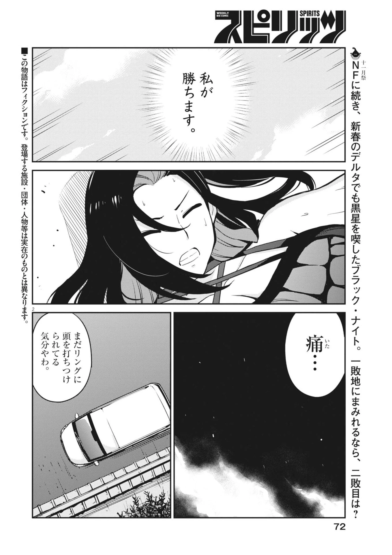 ヨシダ檸檬ドロップス 第61話 - 2