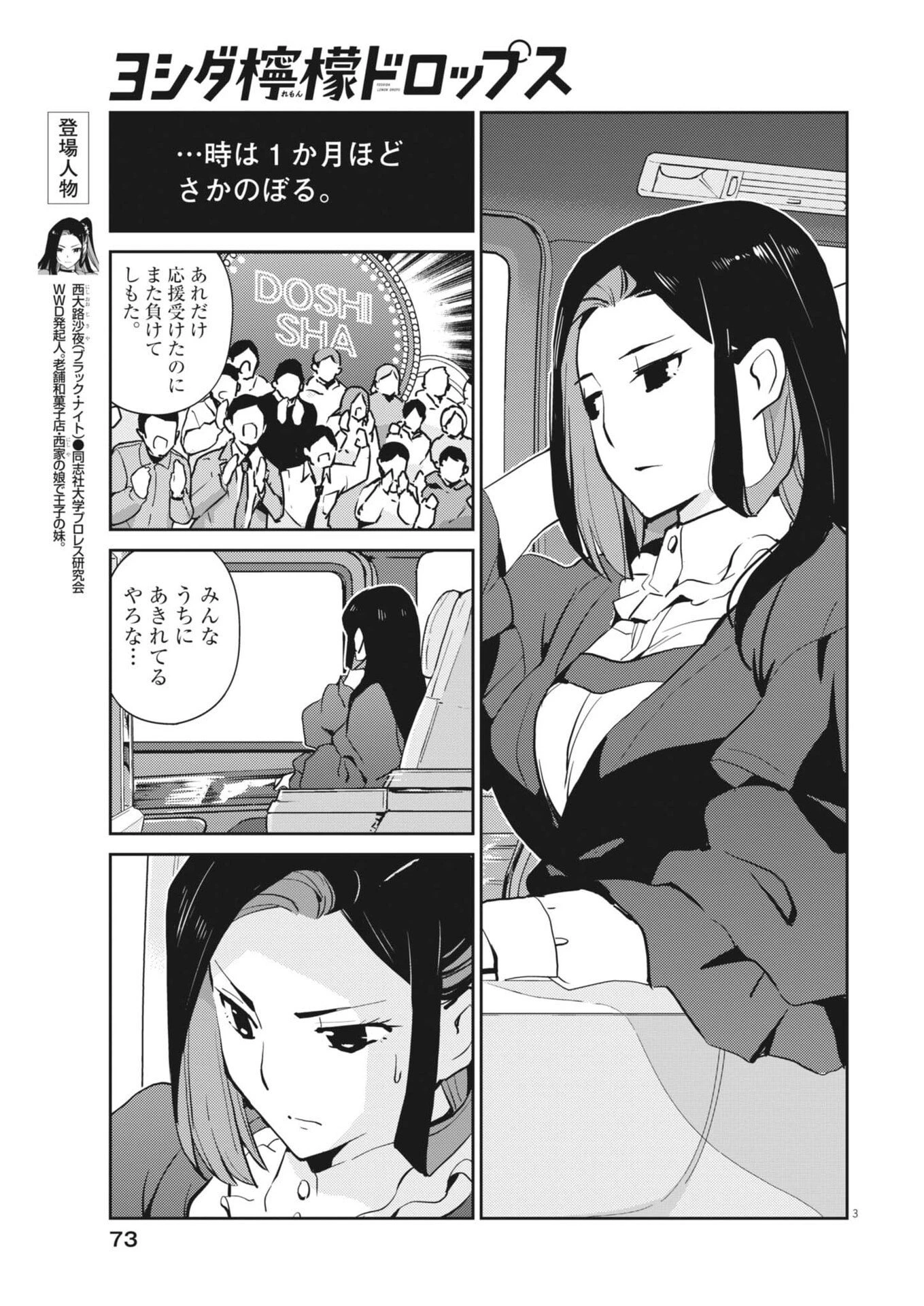 ヨシダ檸檬ドロップス 第61話 - 3