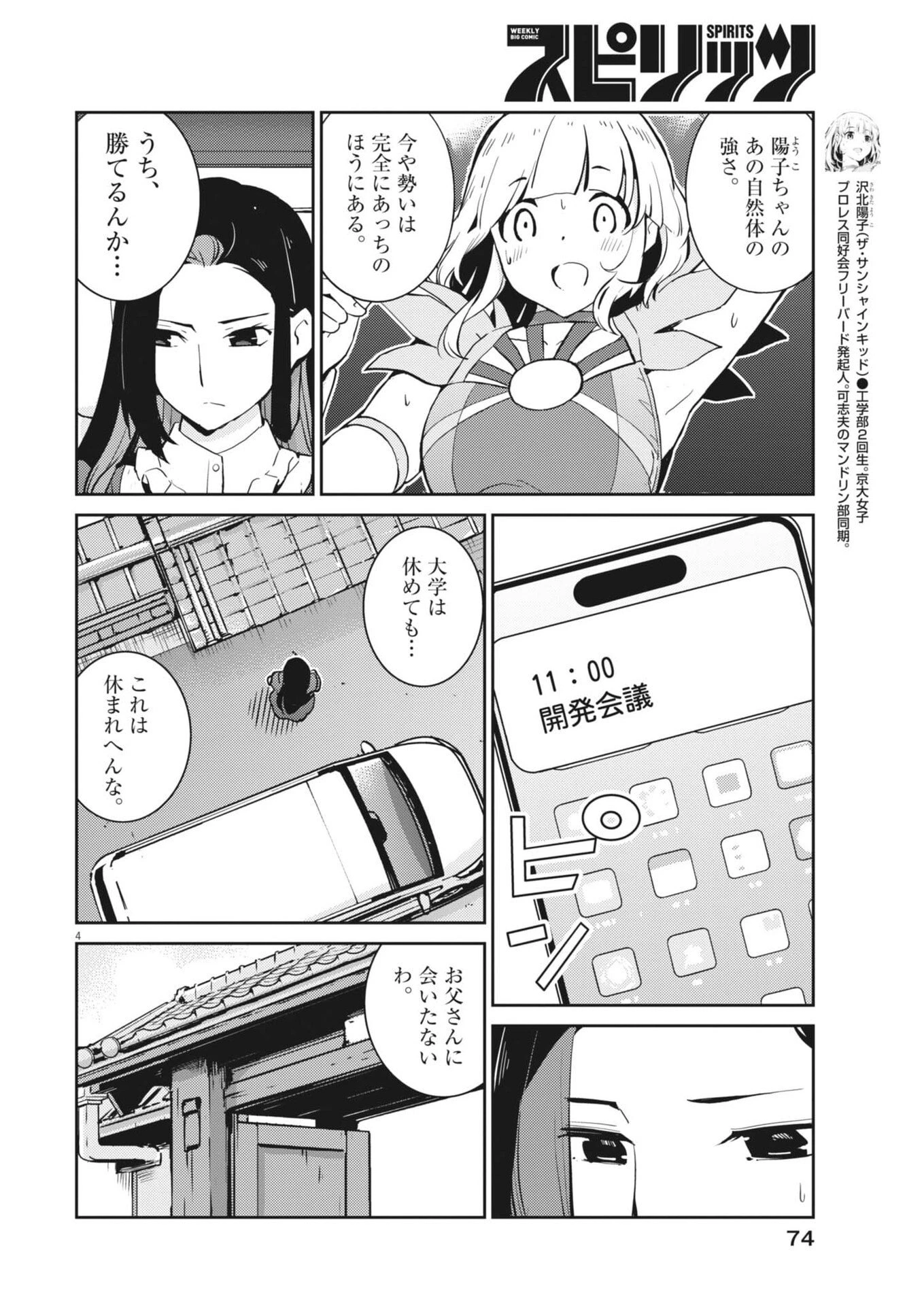 ヨシダ檸檬ドロップス 第61話 - 4