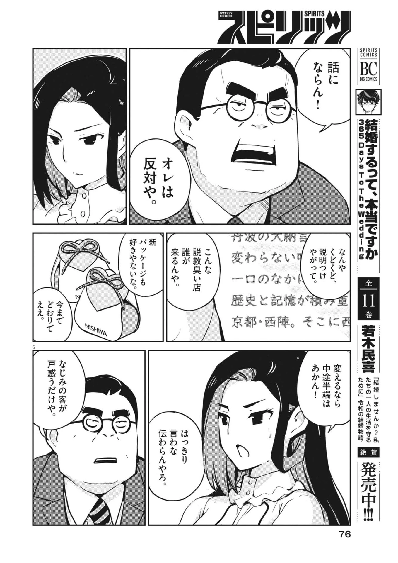 ヨシダ檸檬ドロップス 第61話 - 6