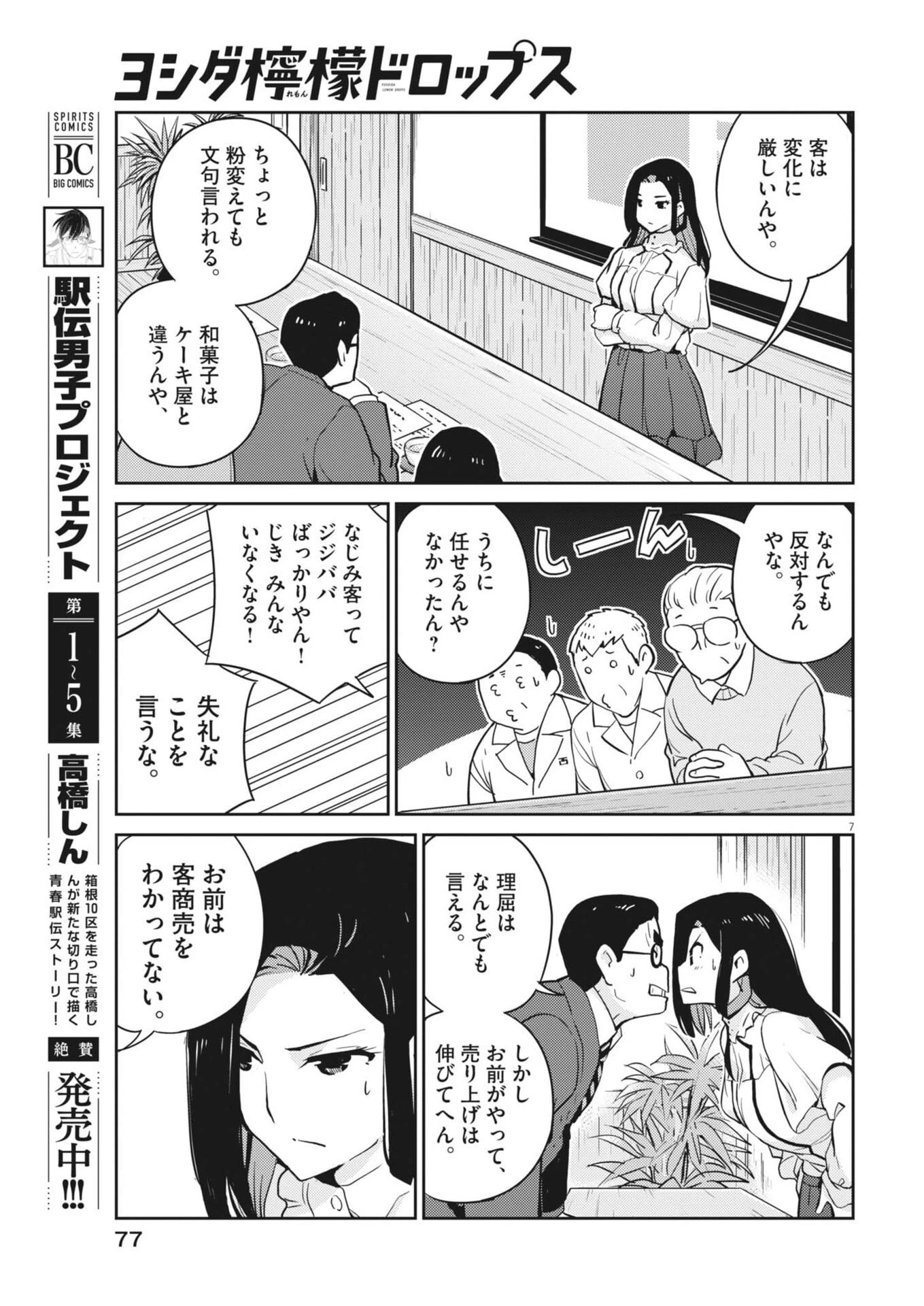 ヨシダ檸檬ドロップス 第61話 - 7
