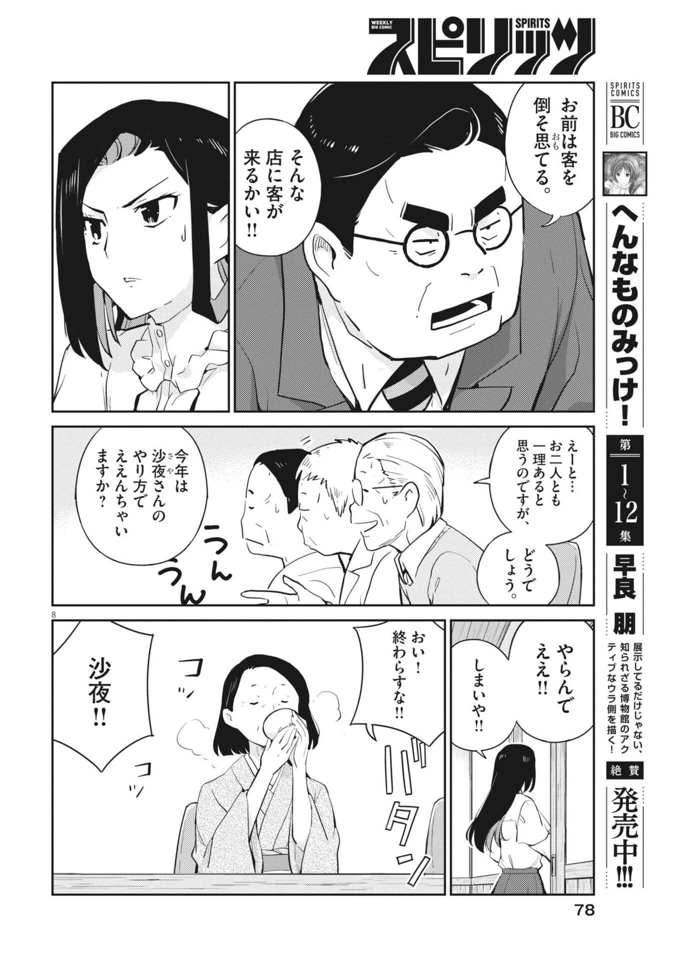 ヨシダ檸檬ドロップス 第61話 - 8