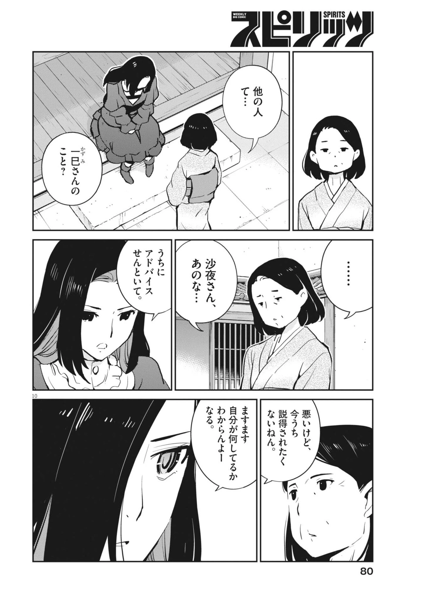 ヨシダ檸檬ドロップス 第61話 - 10