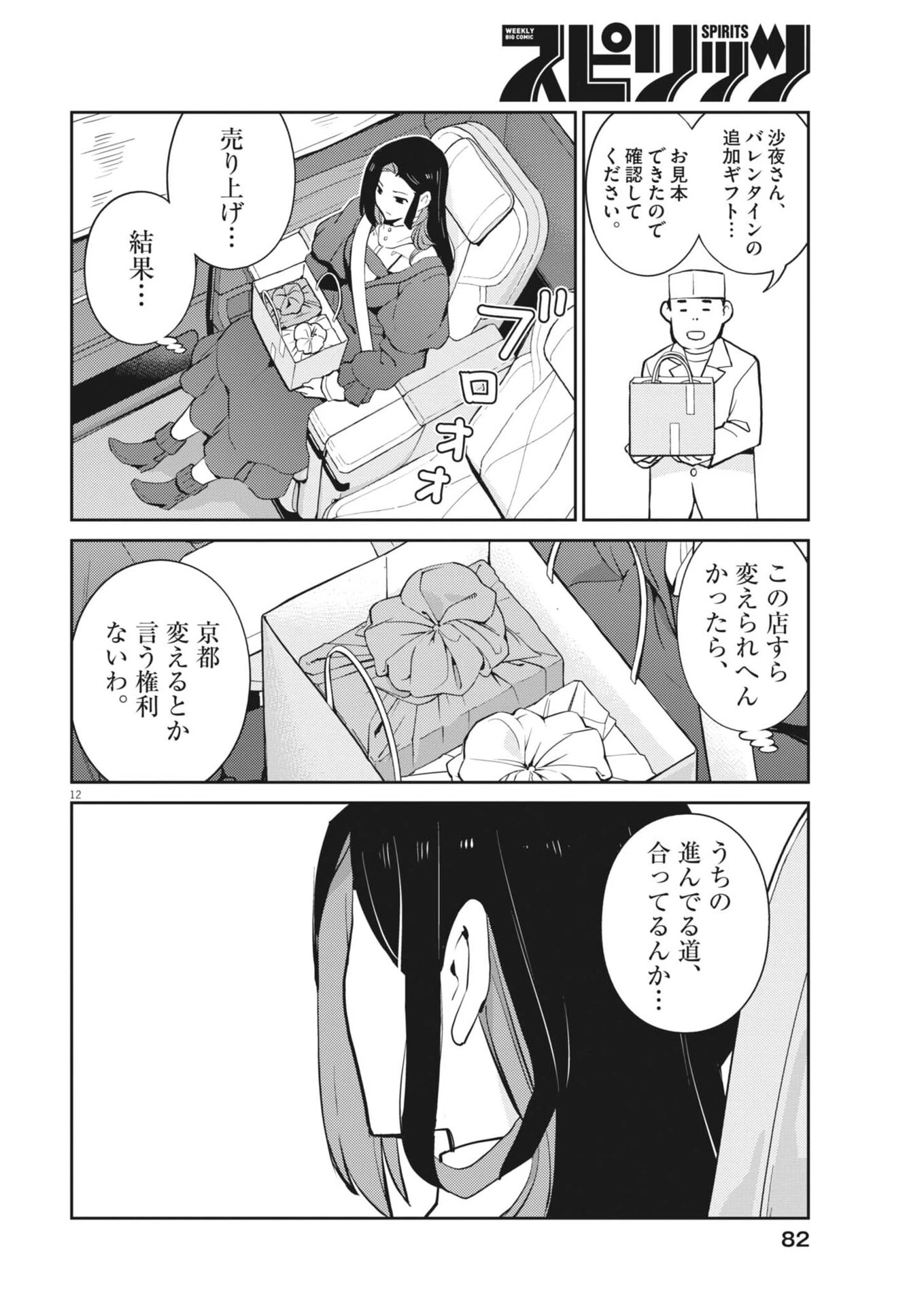 ヨシダ檸檬ドロップス 第61話 - 12