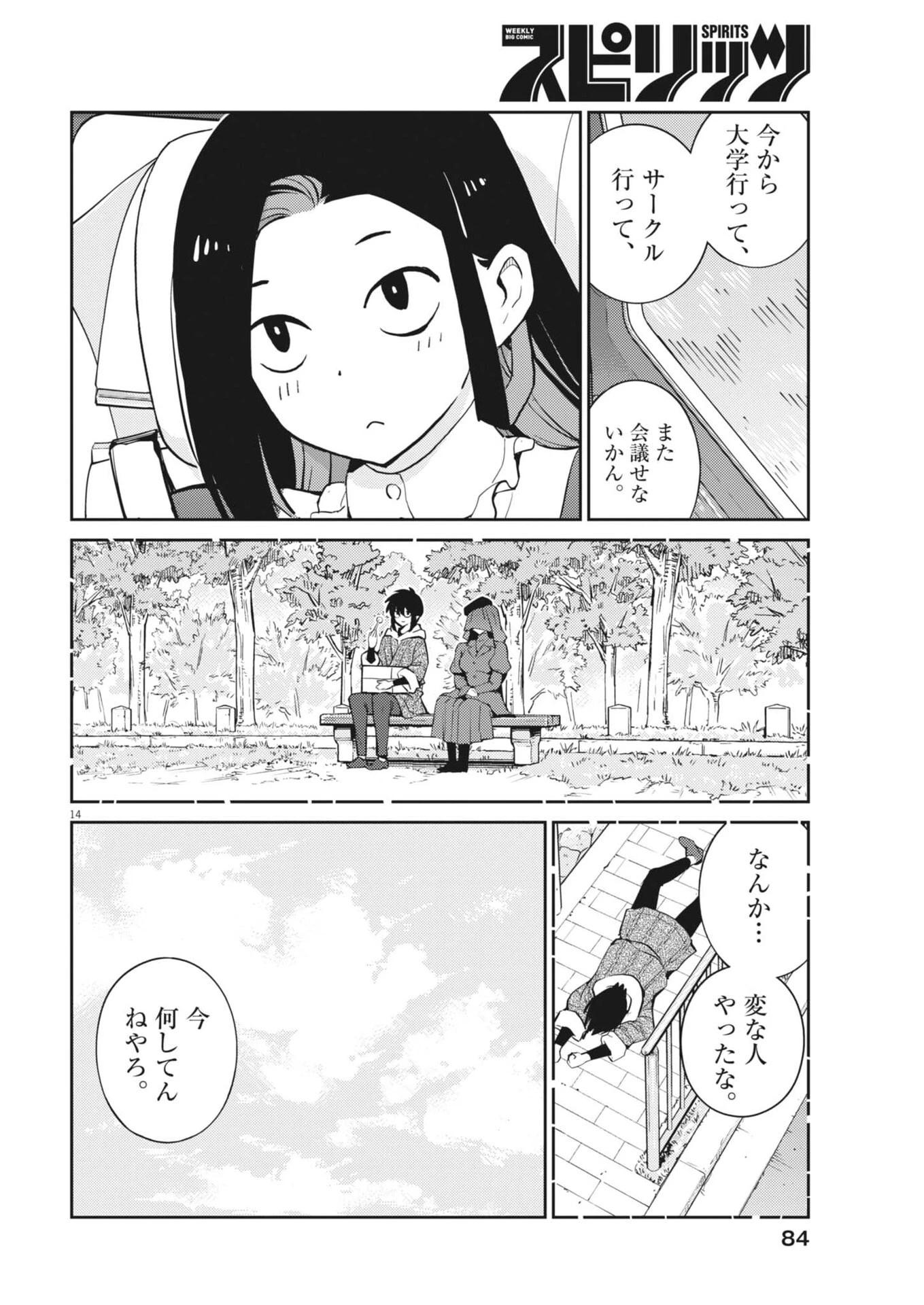 ヨシダ檸檬ドロップス 第61話 - 14