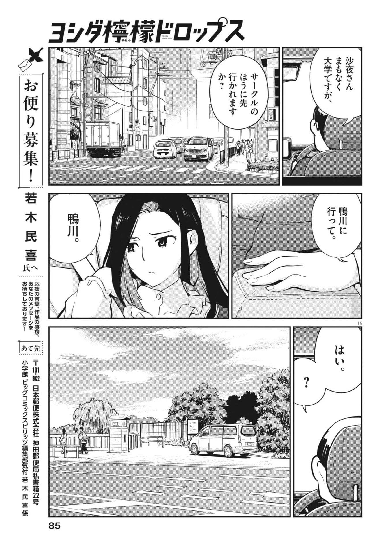 ヨシダ檸檬ドロップス 第61話 - 15