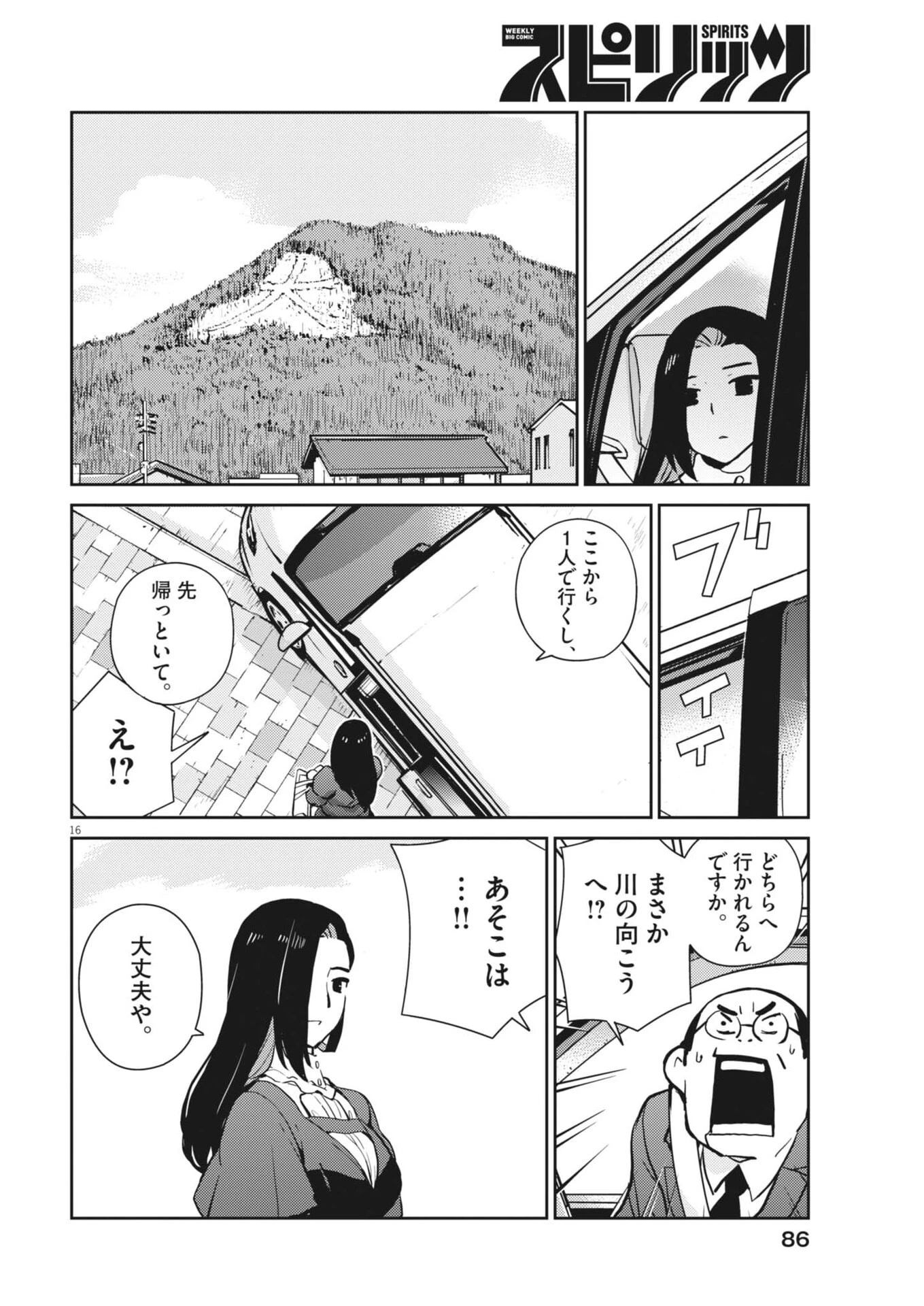 ヨシダ檸檬ドロップス 第61話 - 16