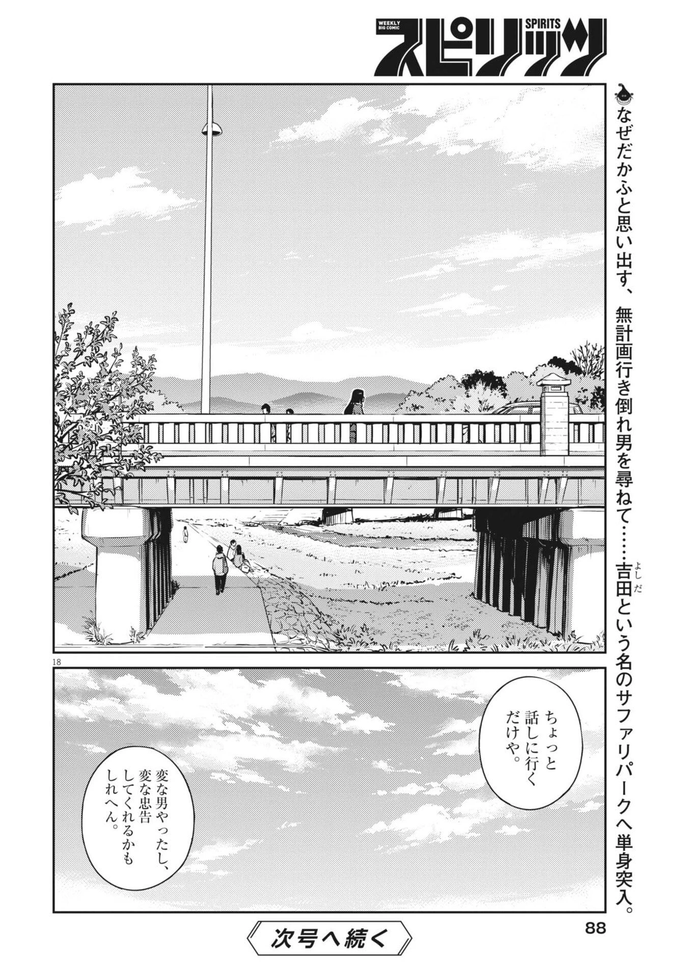 ヨシダ檸檬ドロップス 第61話 - 18